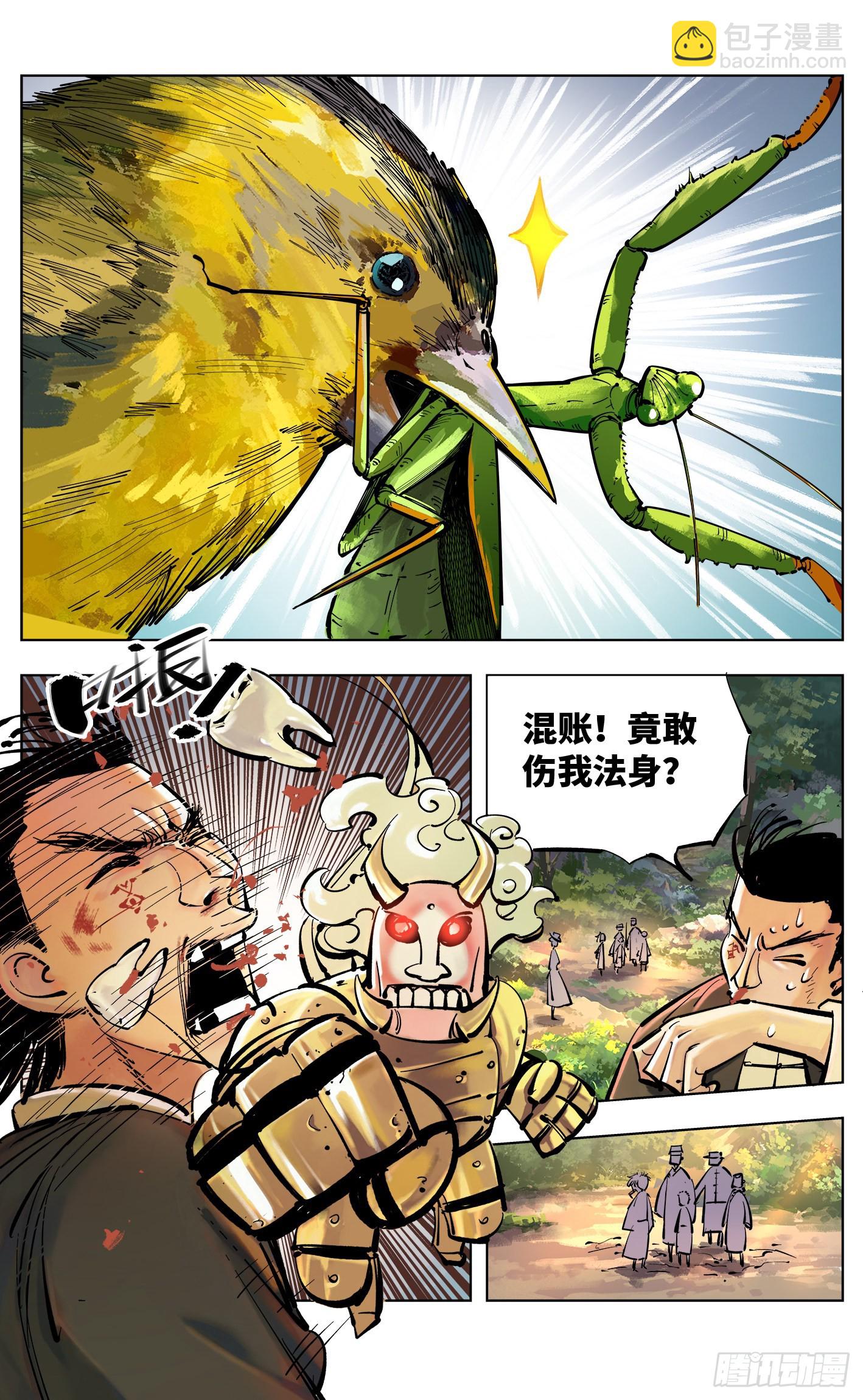 日月同錯 - 第四十五回 小事來打 - 5