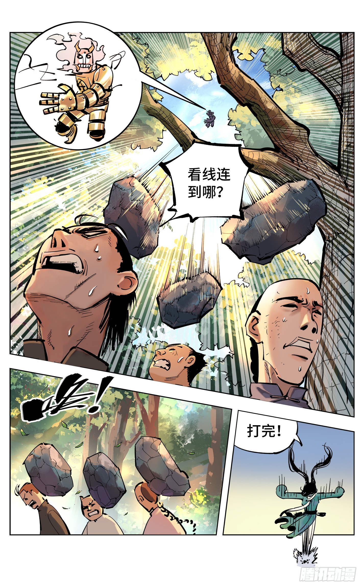 日月同錯 - 第四十五回 小事來打 - 1