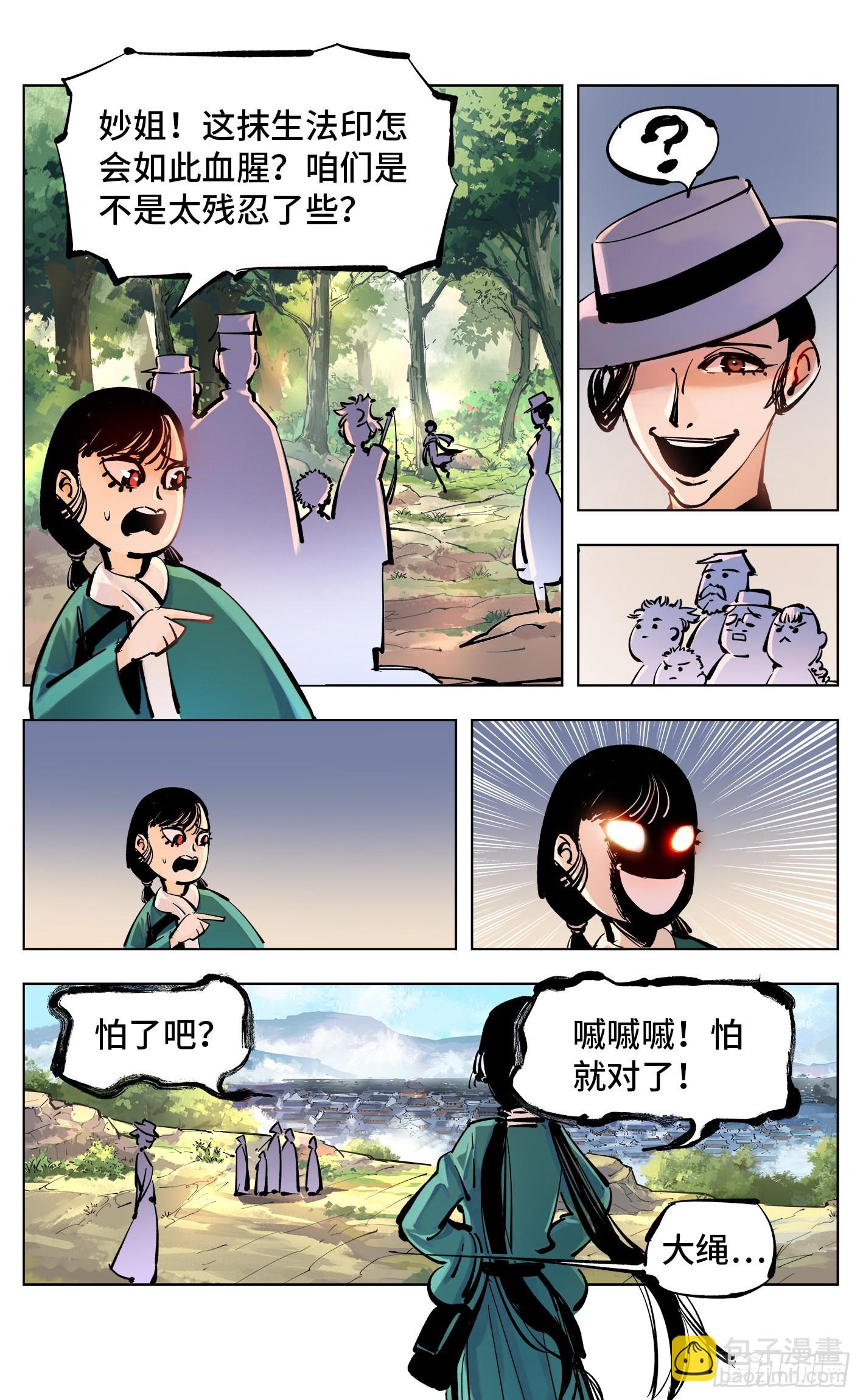 日月同錯 - 第四十五回 小事來打 - 3