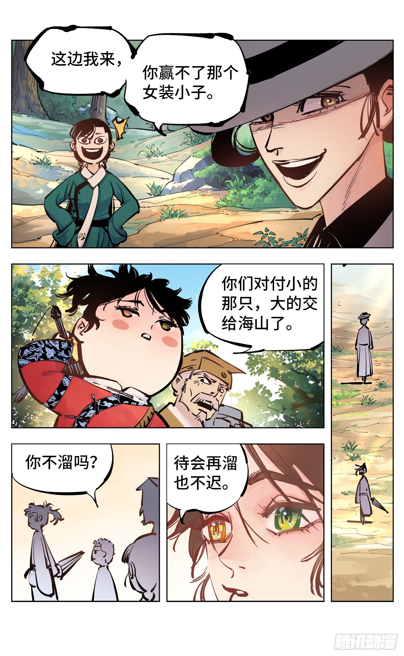 日月同錯 - 第四十五回 小事來打 - 4