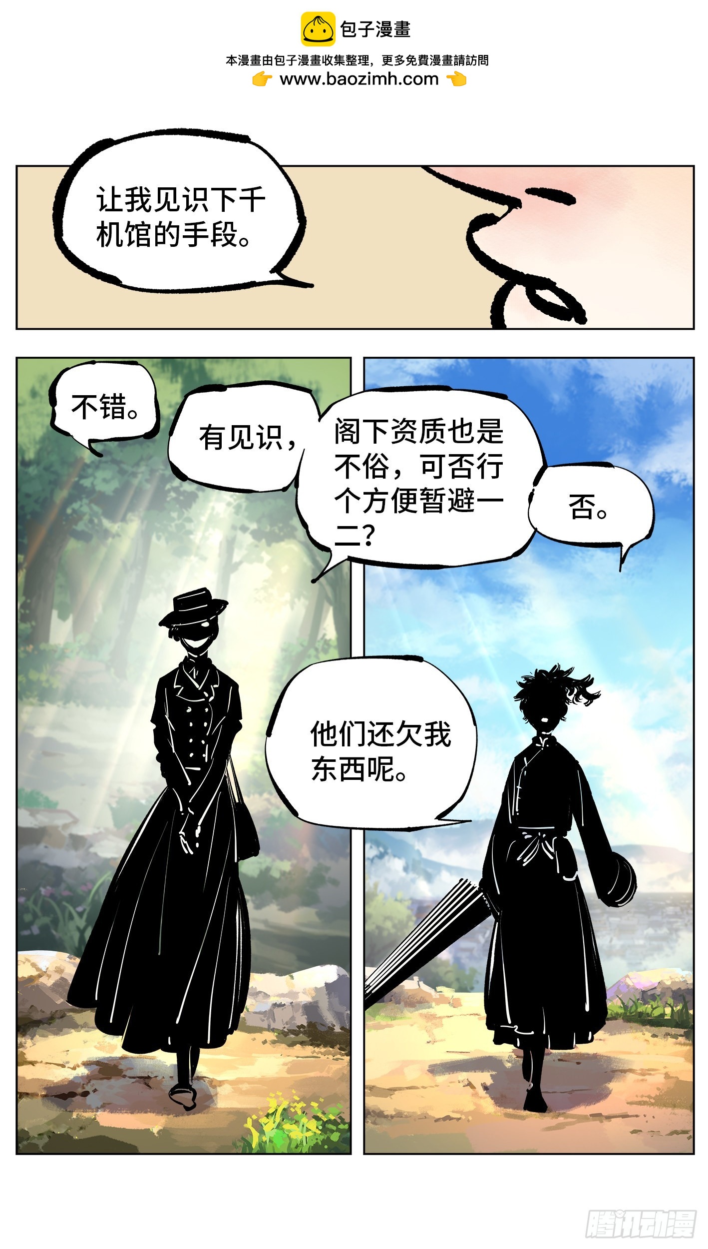 日月同錯 - 第四十五回 小事來打 - 5