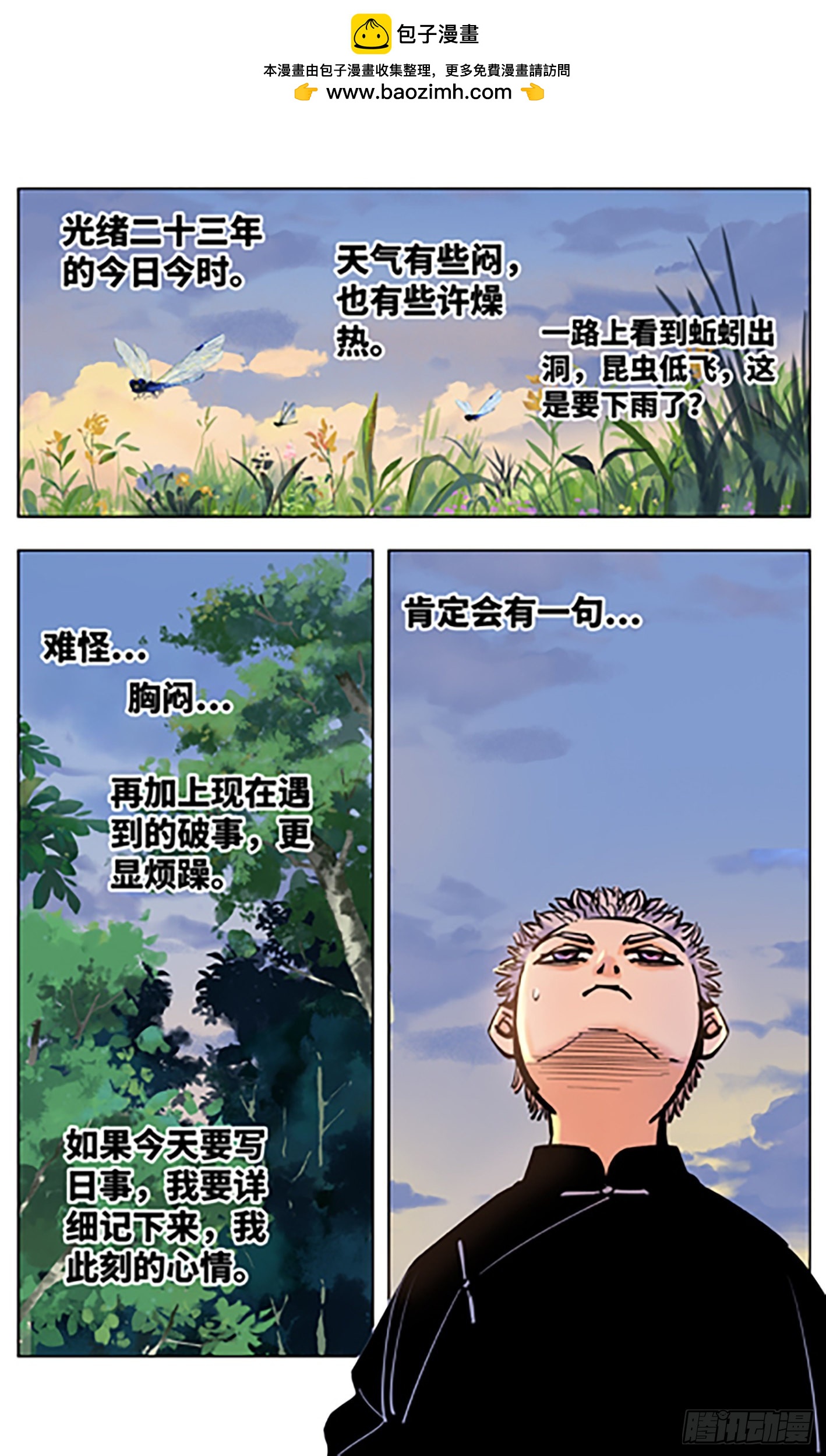 日月同錯 - 第四十五回 小事來打 - 2