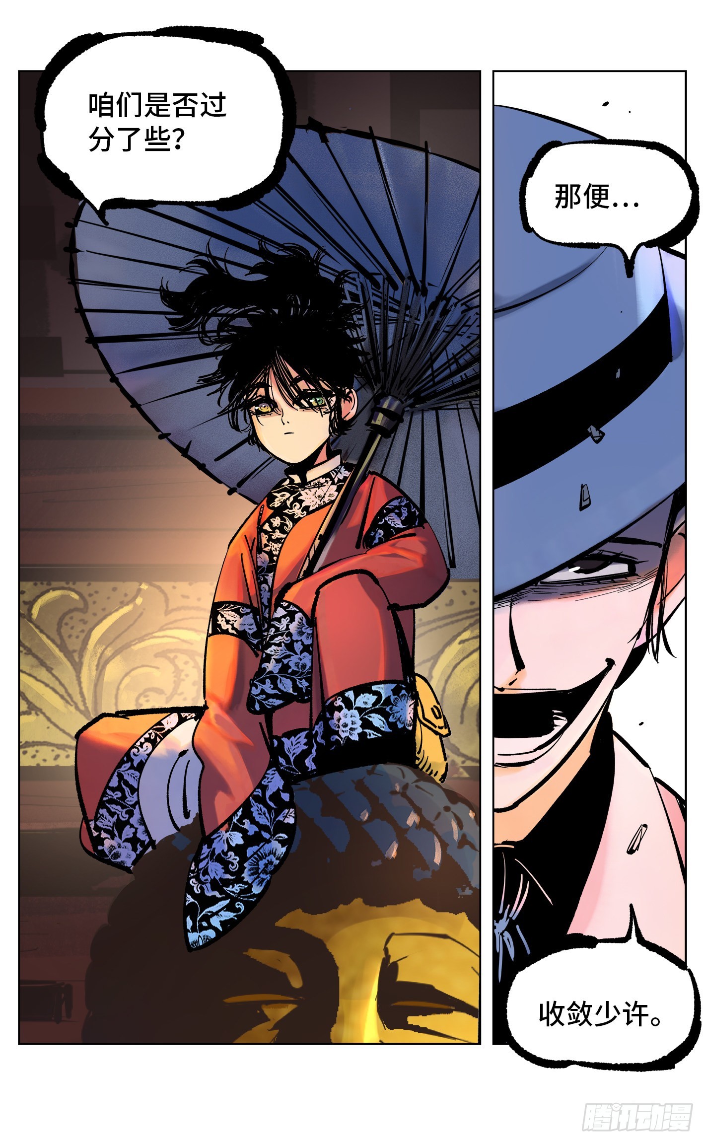 日月同錯 - 第四十五回 小事來打 - 2