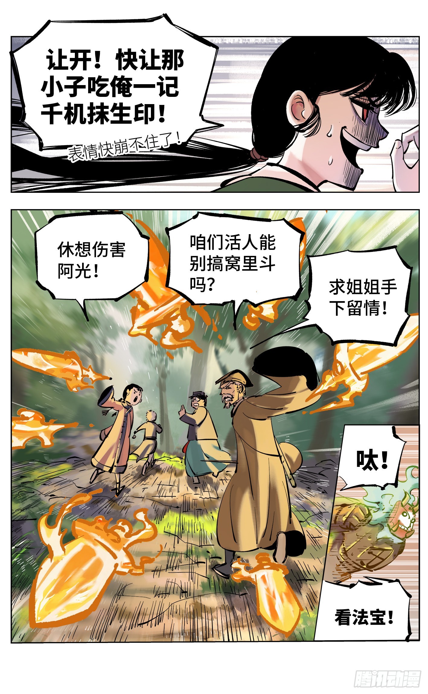 日月同錯 - 第四十五回 小事來打 - 5