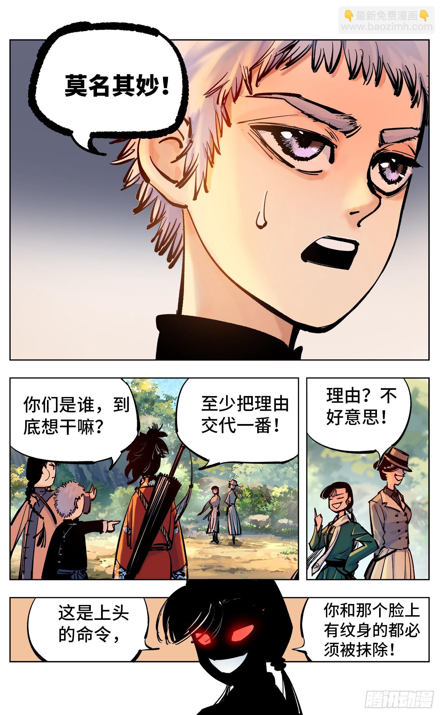 日月同錯 - 第四十五回 小事來打 - 3