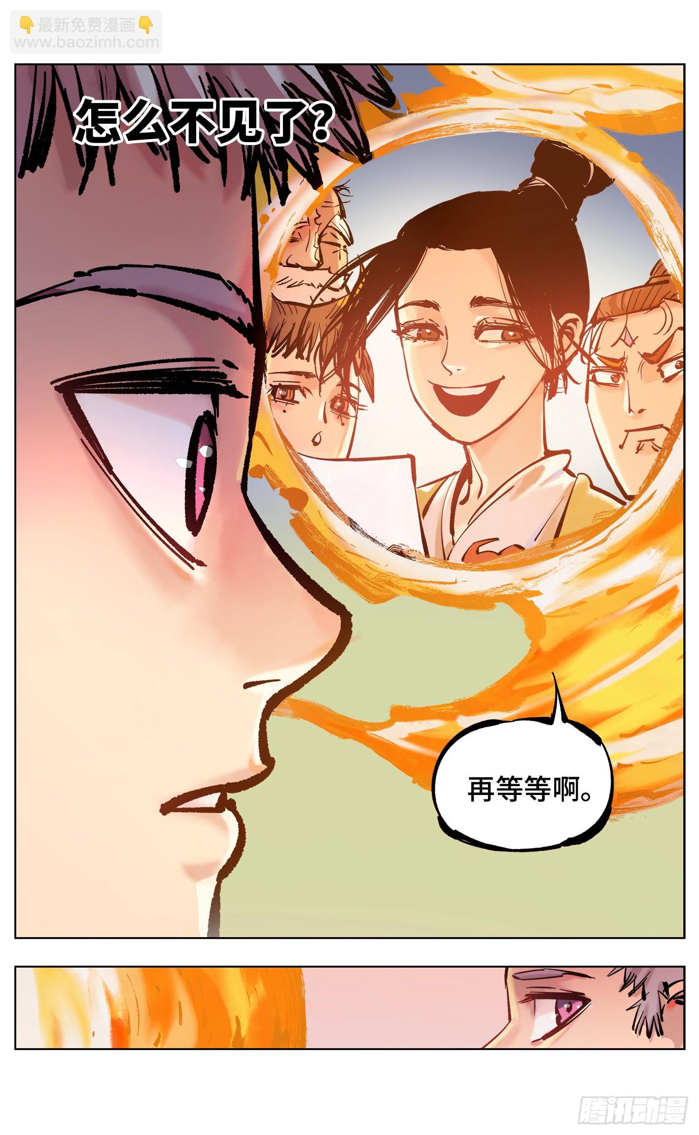 日月同錯 - 第四十五回 小事來打 - 1