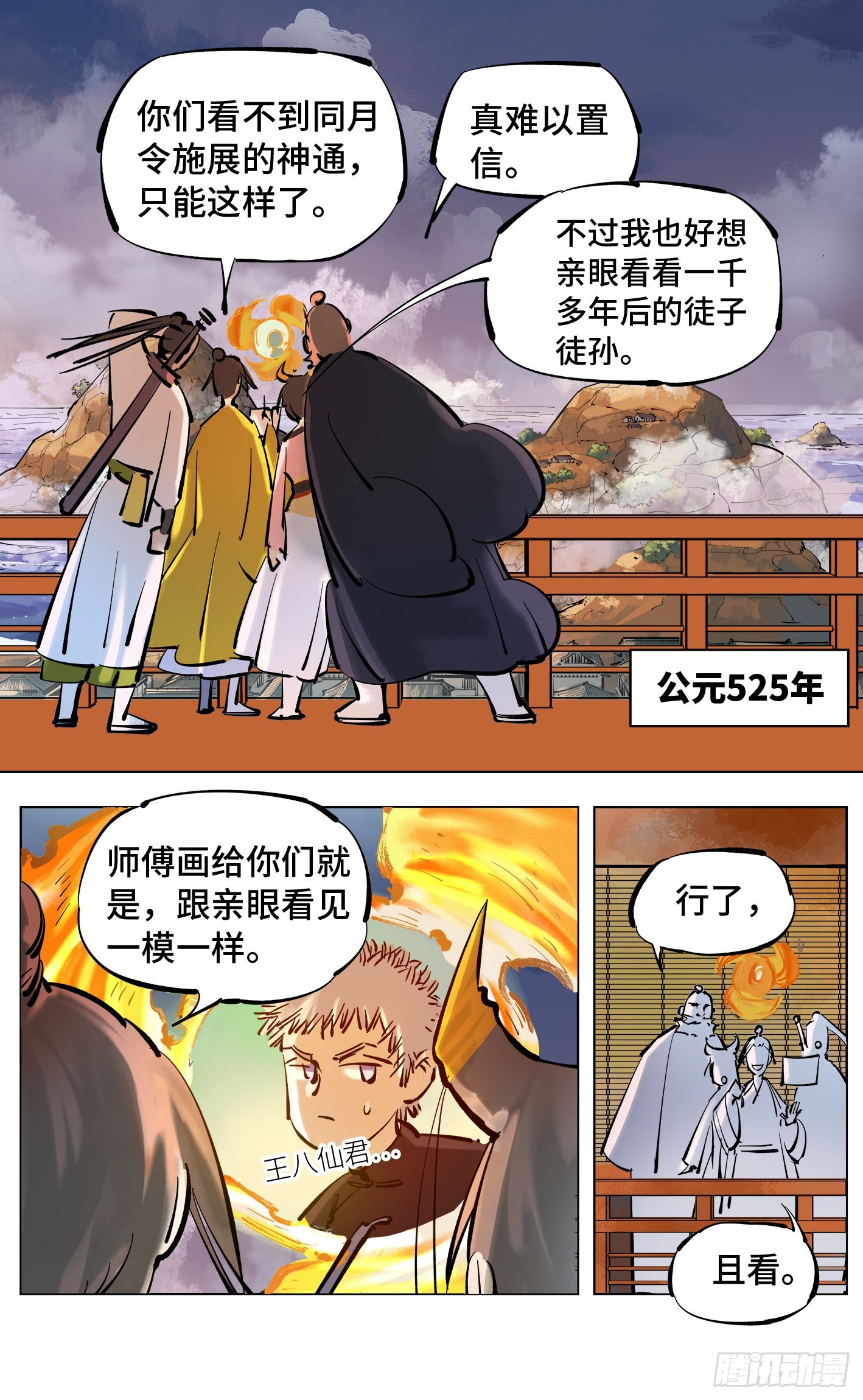 日月同錯 - 第四十五回 小事來打 - 2