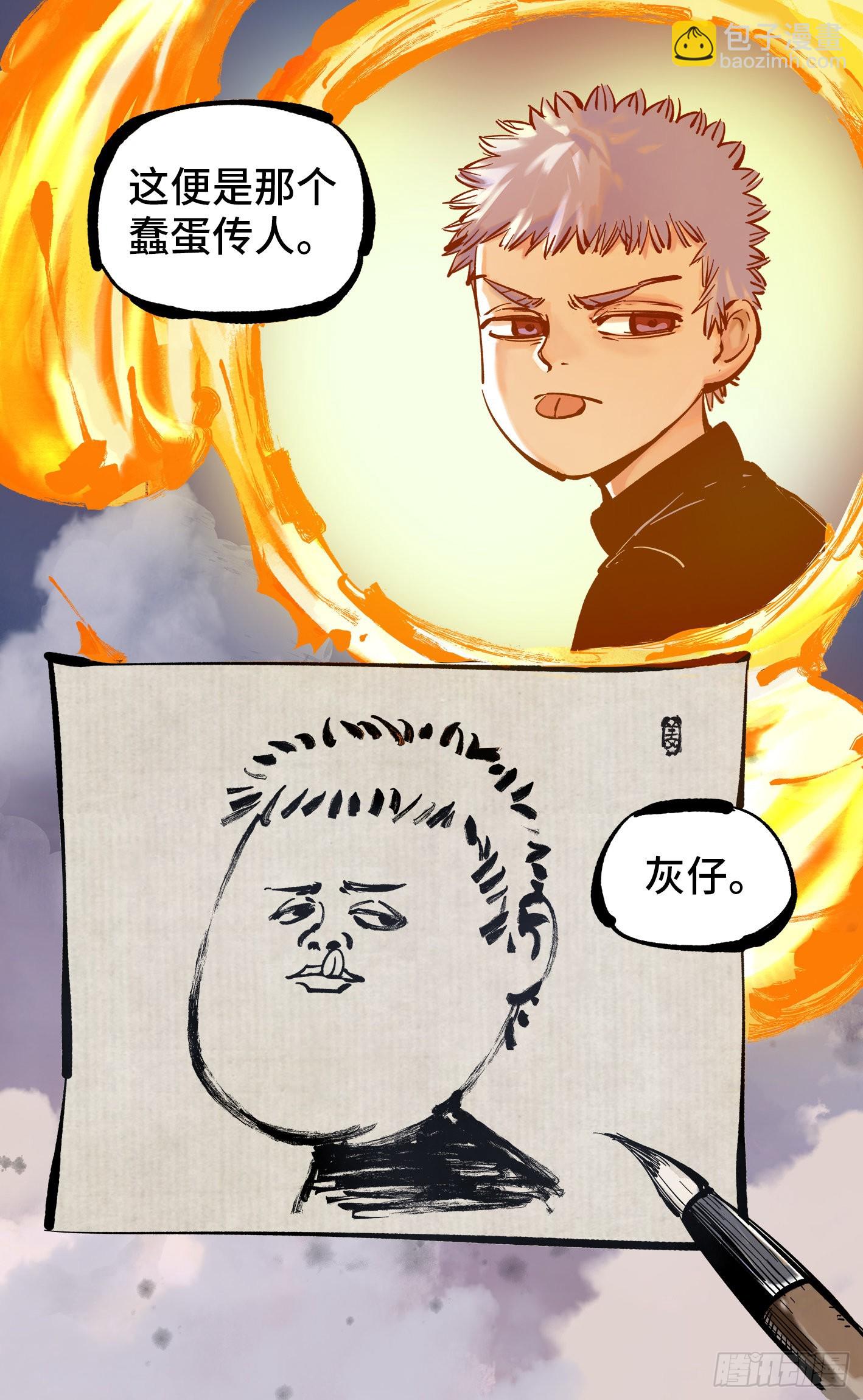 日月同錯 - 第四十五回 小事來打 - 3