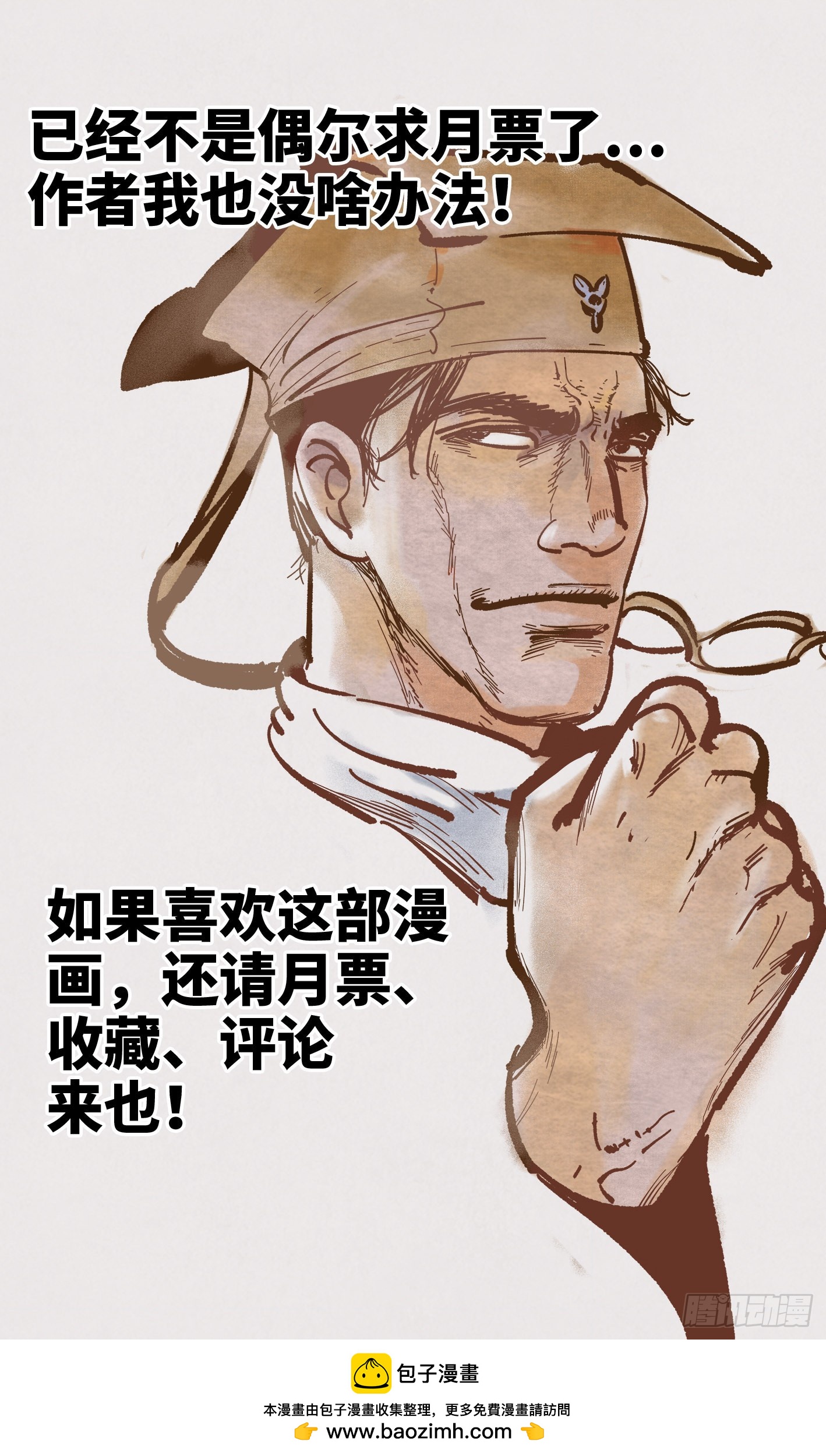 日月同錯 - 第四十五回 小事來打 - 4