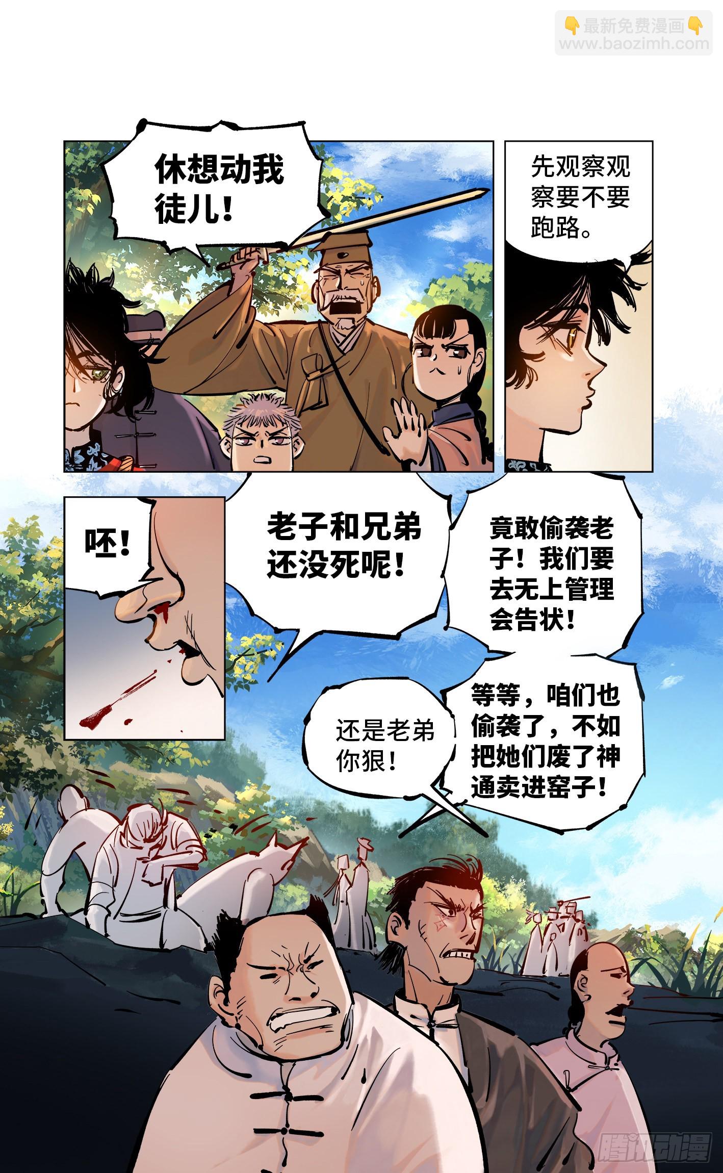 日月同錯 - 第四十五回 小事來打 - 4