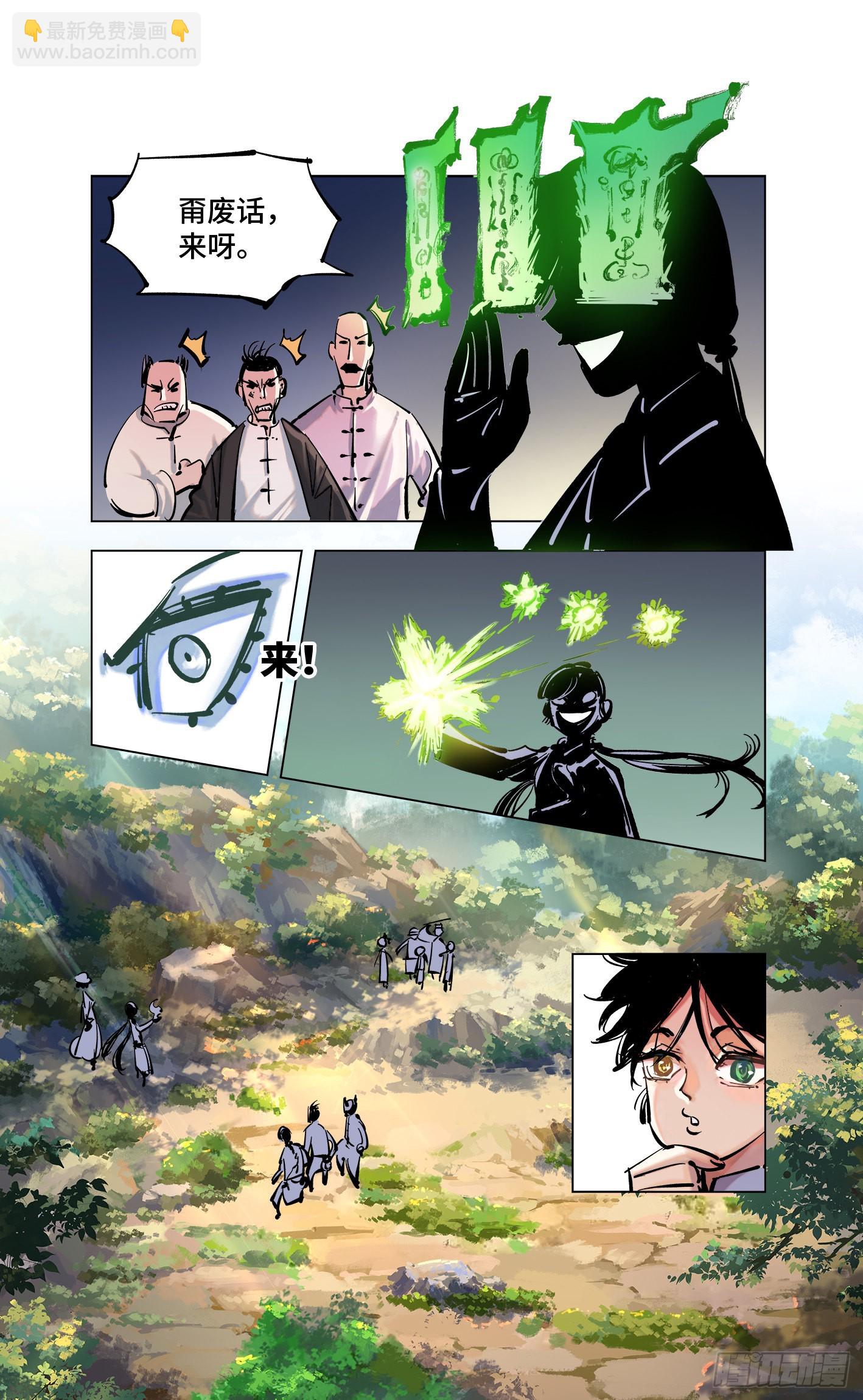 日月同錯 - 第四十五回 小事來打 - 5