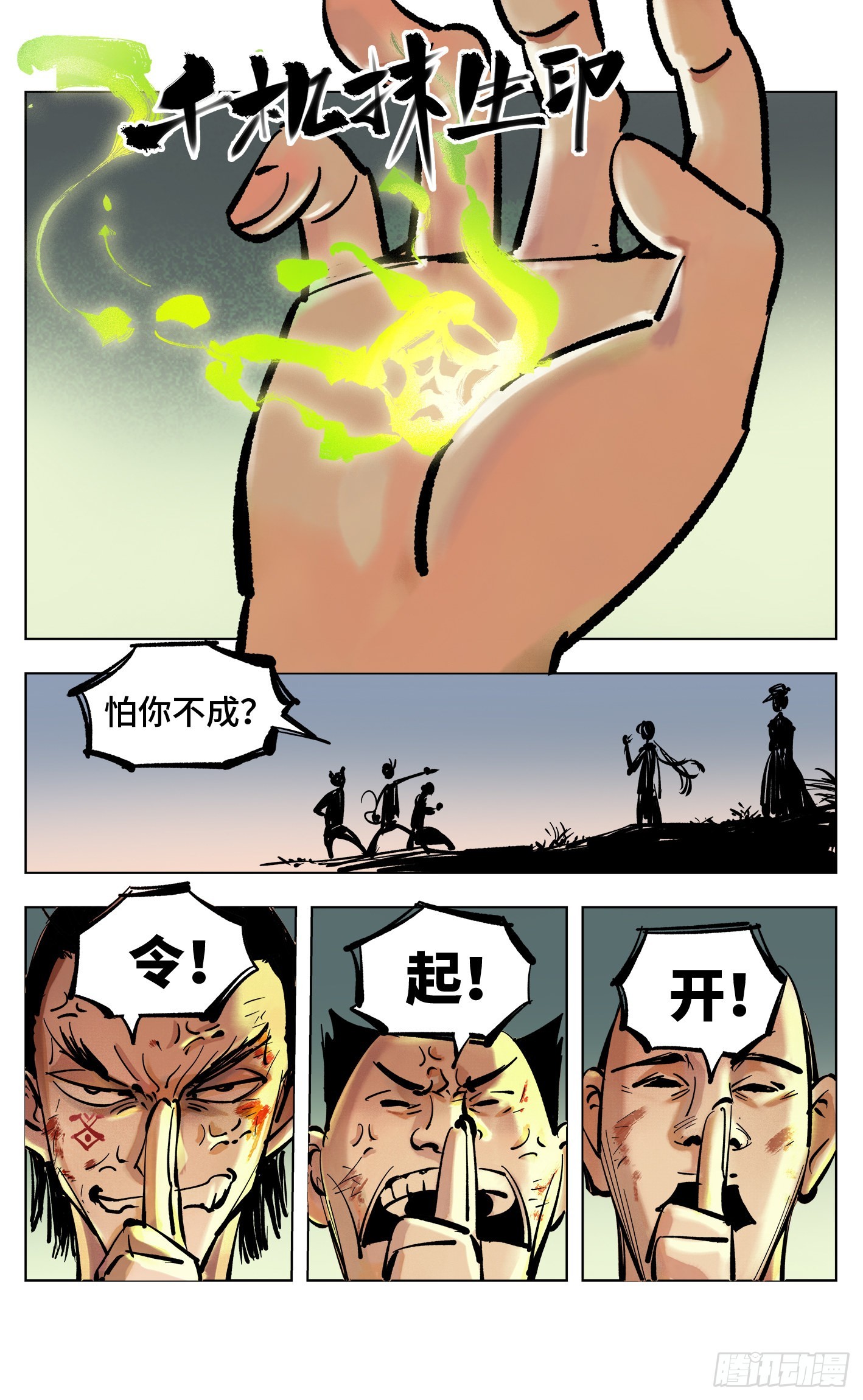 日月同錯 - 第四十五回 小事來打 - 6