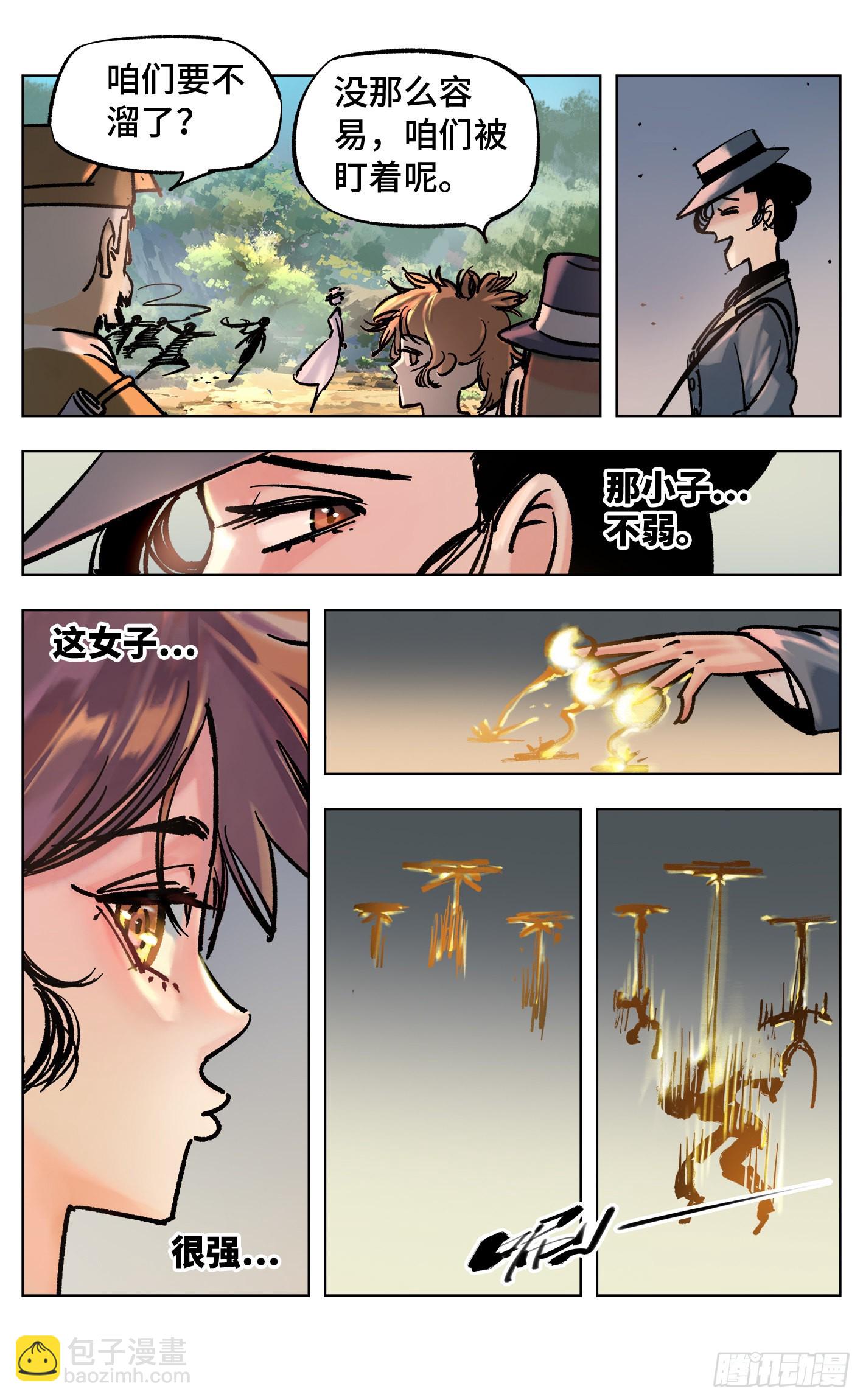 日月同錯 - 第四十五回 小事來打 - 2