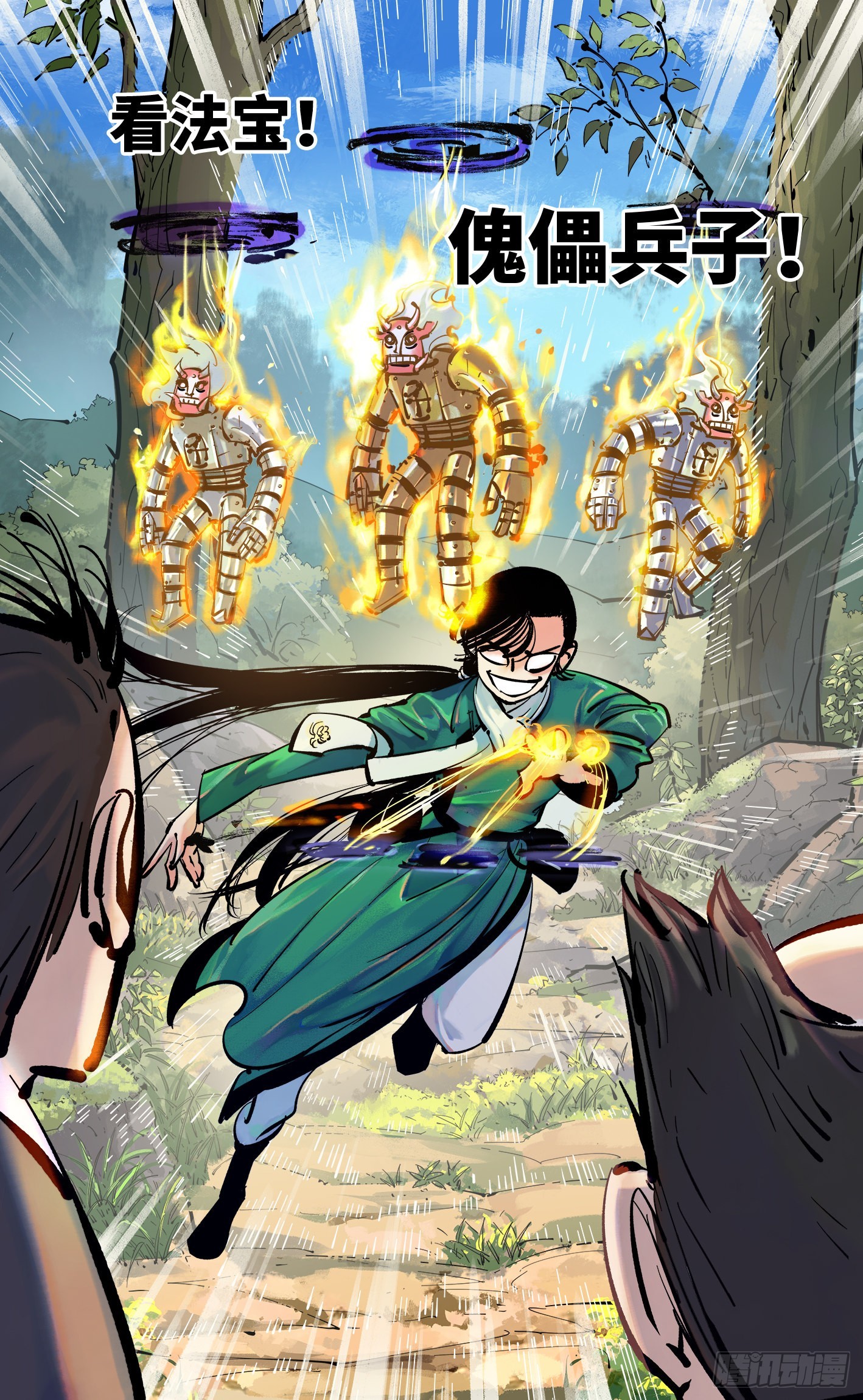 日月同錯 - 第四十五回 小事來打 - 3