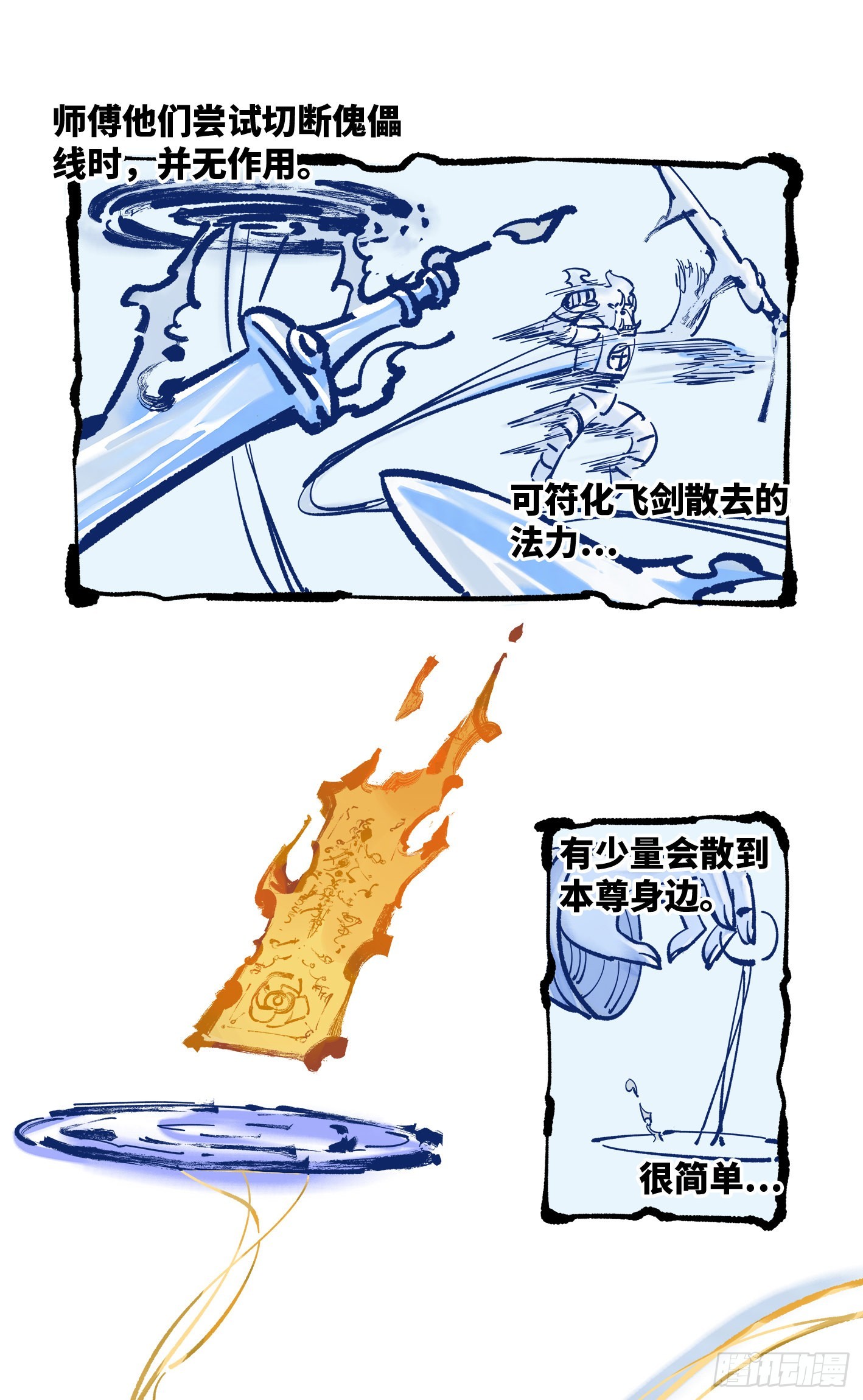 日月同錯 - 第四十七回 小事兇光 - 2