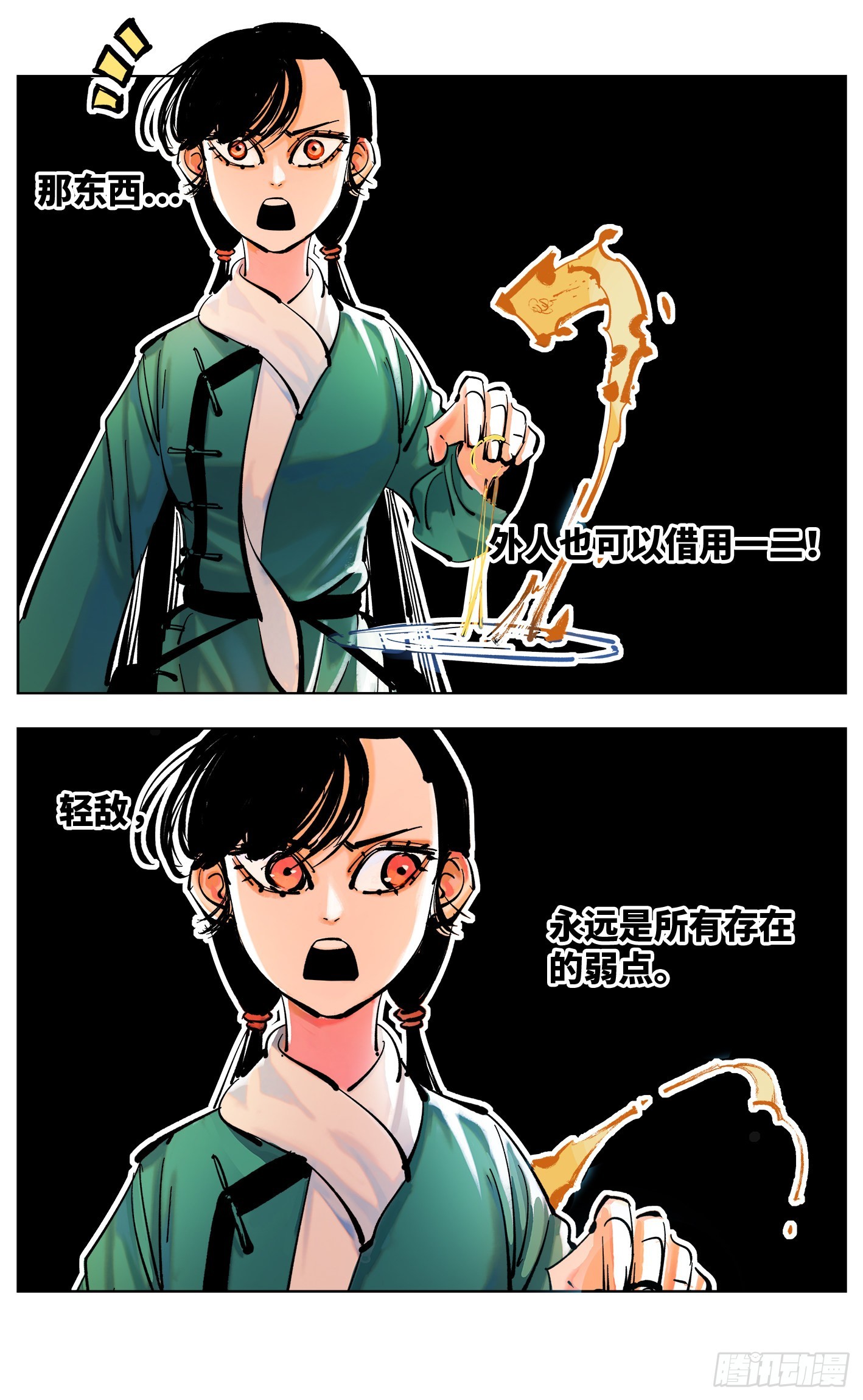 日月同錯 - 第四十七回 小事兇光 - 3