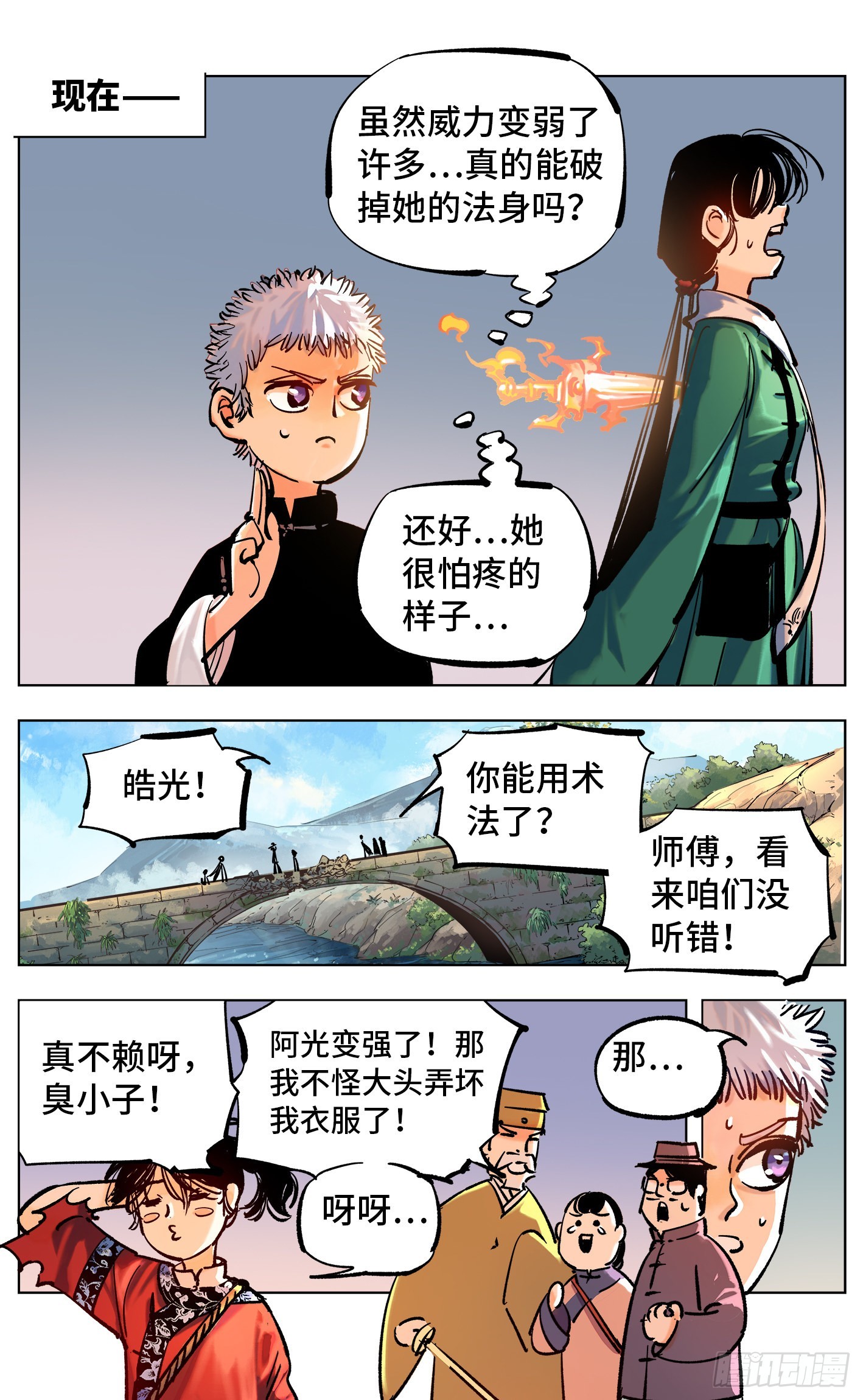 日月同錯 - 第四十七回 小事兇光 - 4