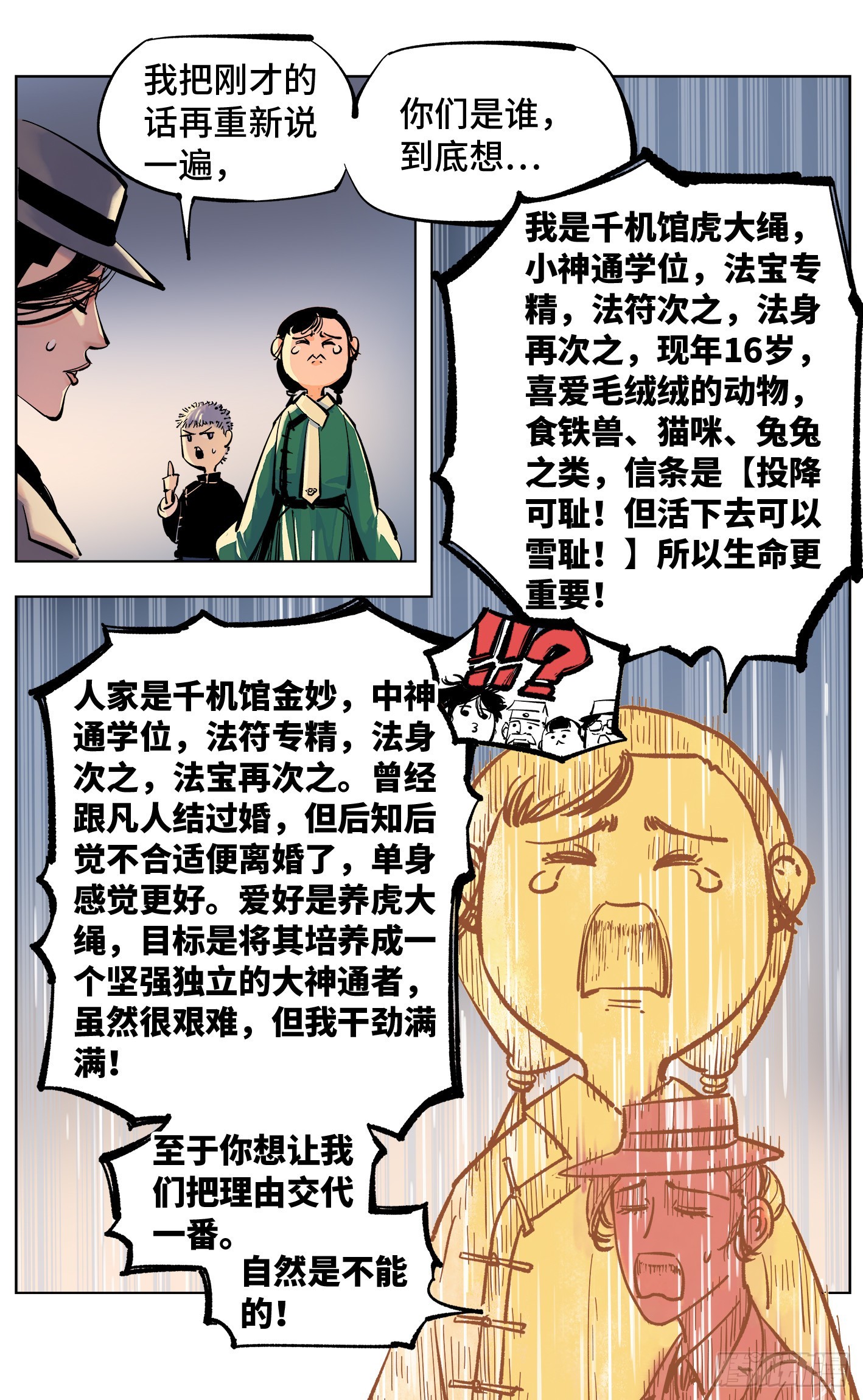 日月同錯 - 第四十七回 小事兇光 - 5