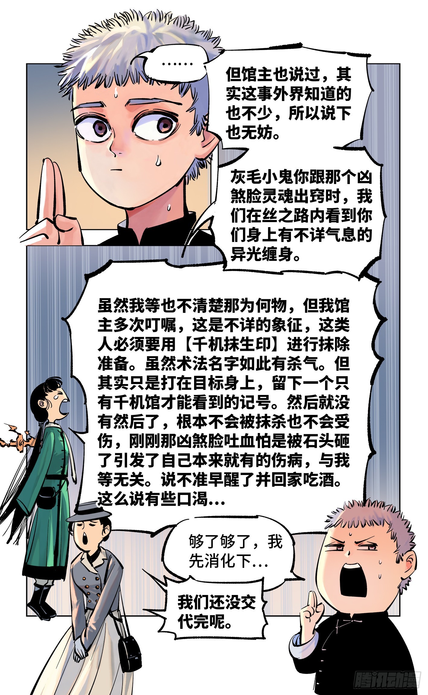 日月同錯 - 第四十七回 小事兇光 - 6