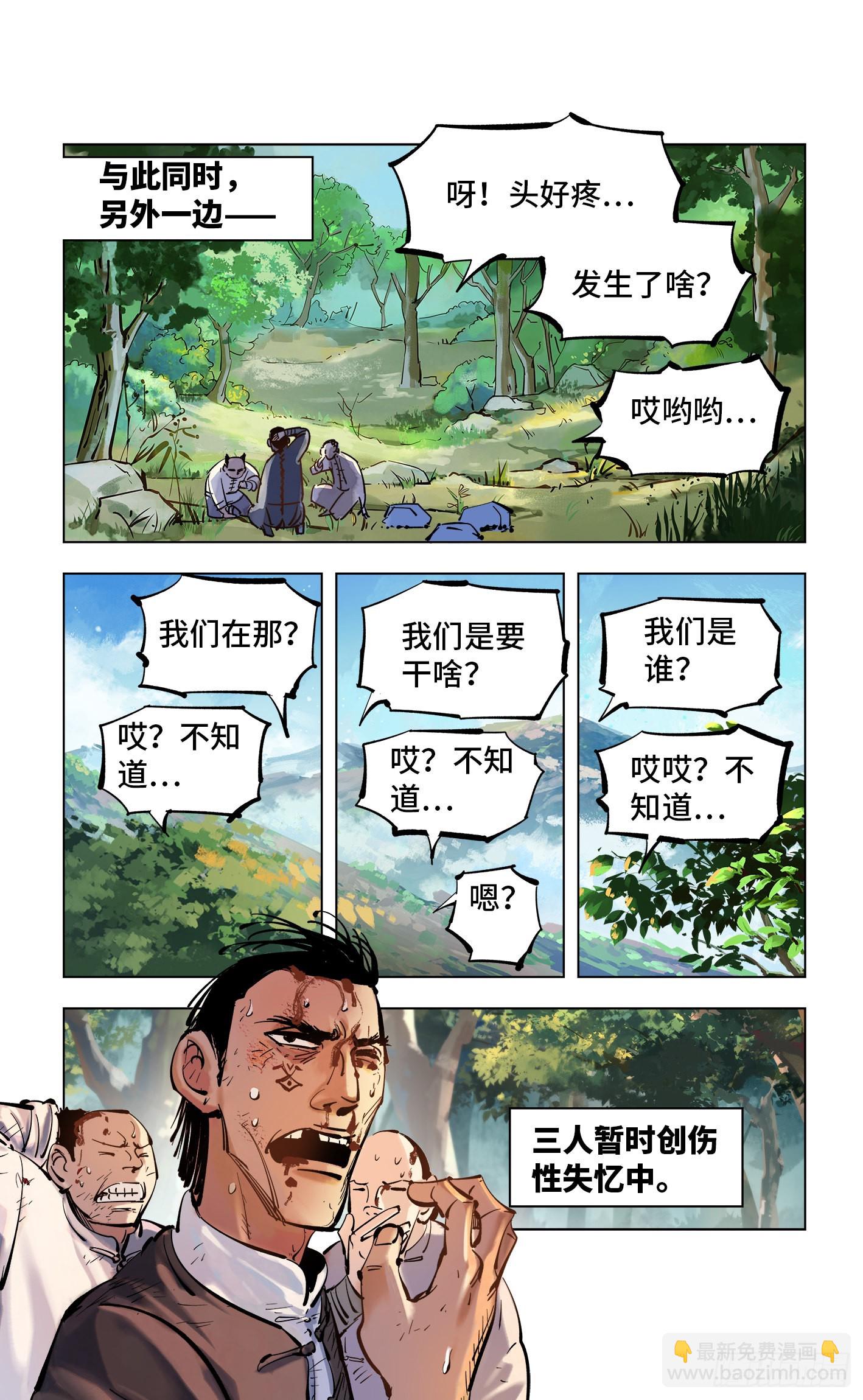 日月同錯 - 第四十七回 小事兇光 - 1