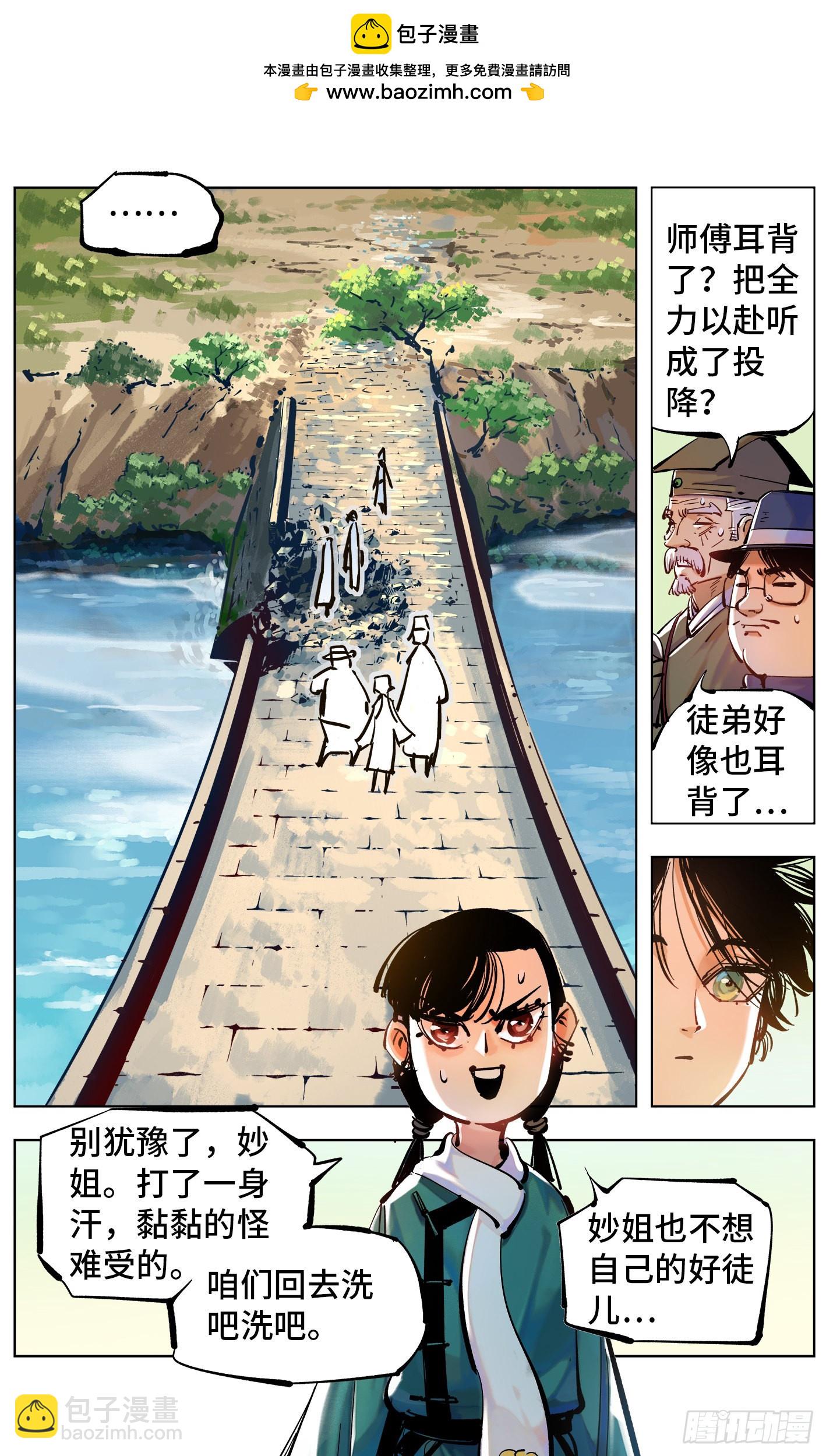 日月同錯 - 第四十七回 小事兇光 - 2