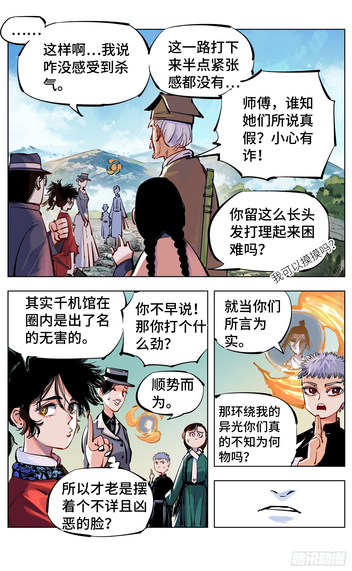 日月同錯 - 第四十七回 小事兇光 - 2