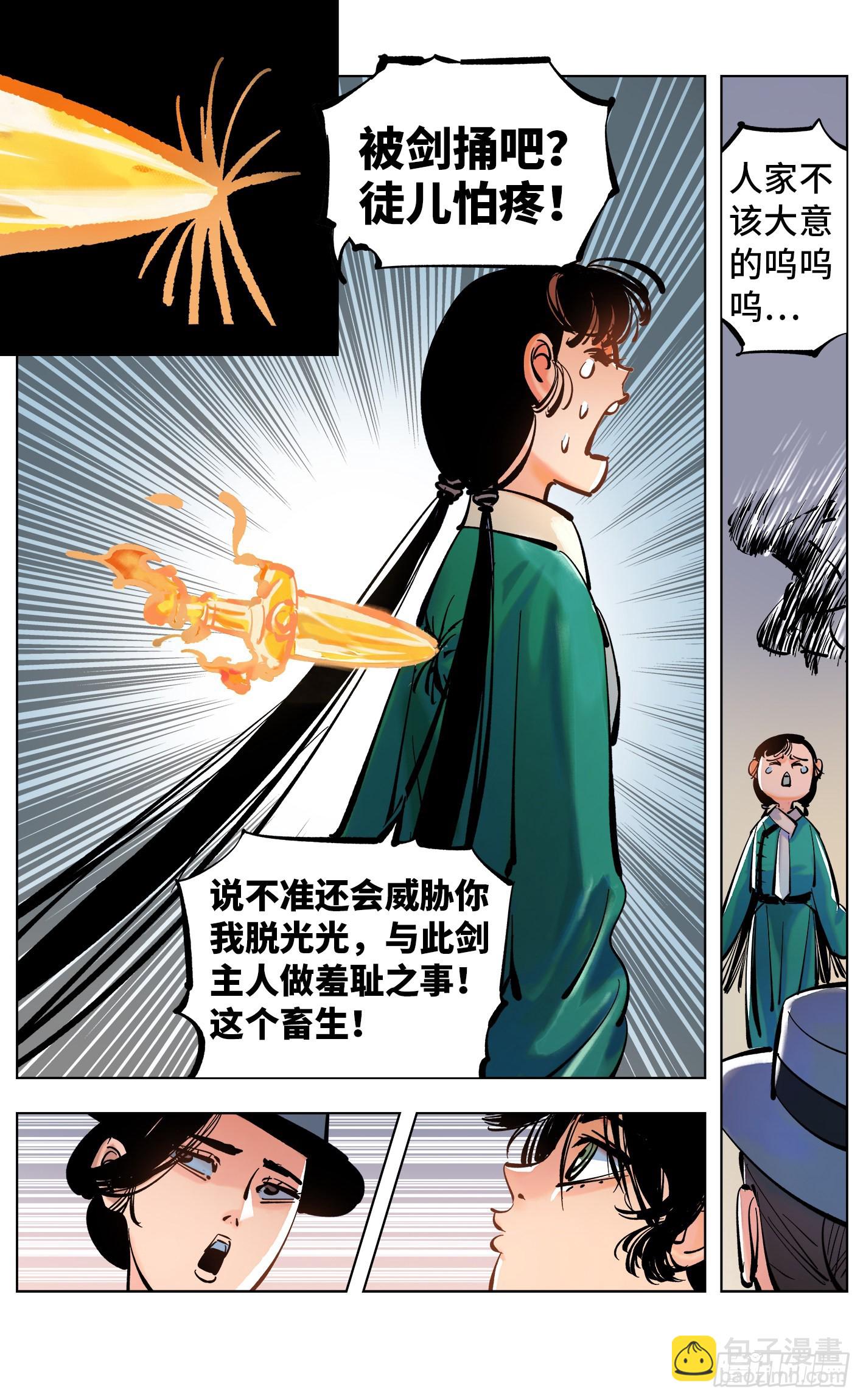 日月同錯 - 第四十七回 小事兇光 - 3