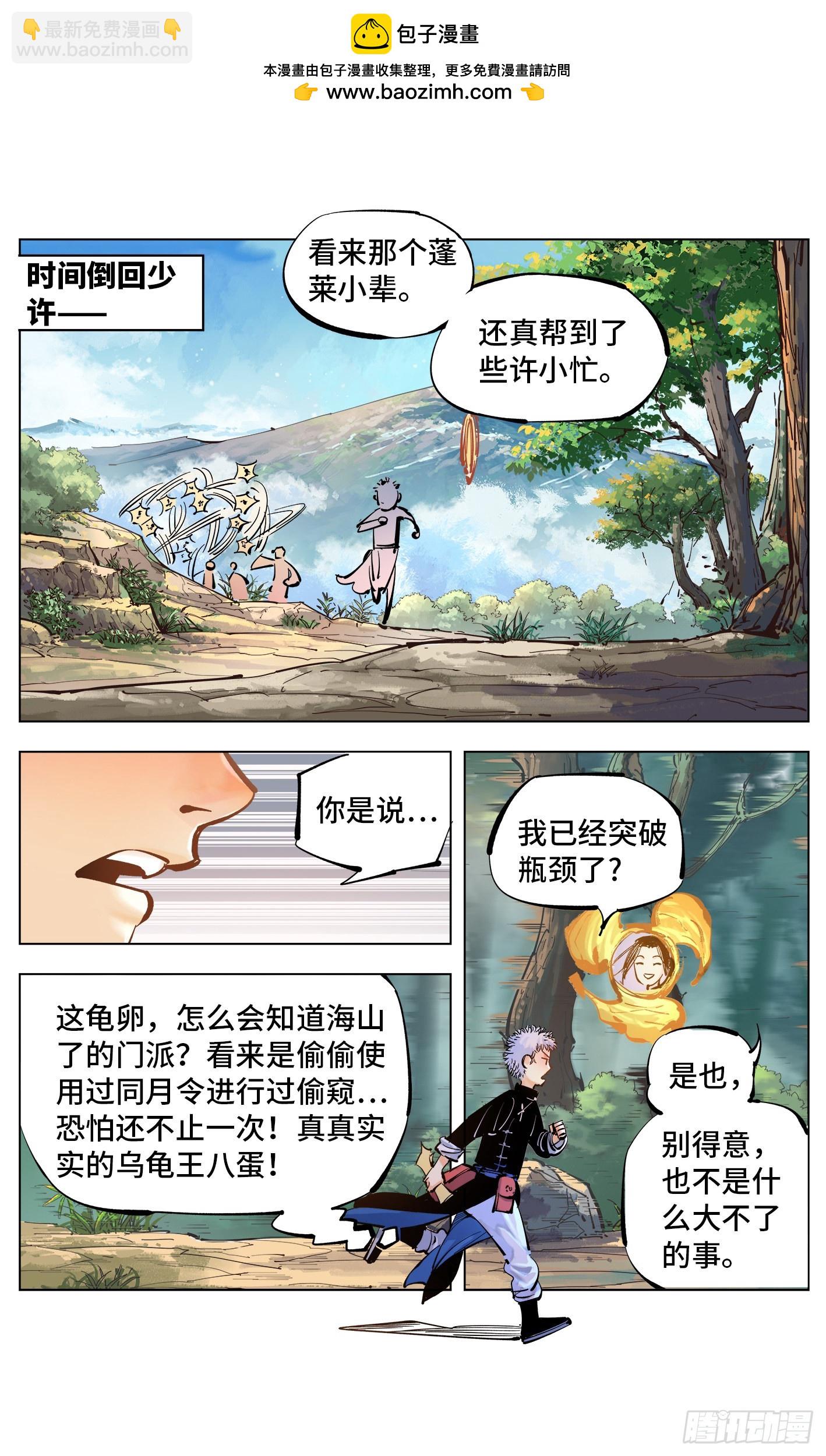 日月同錯 - 第四十七回 小事兇光 - 6