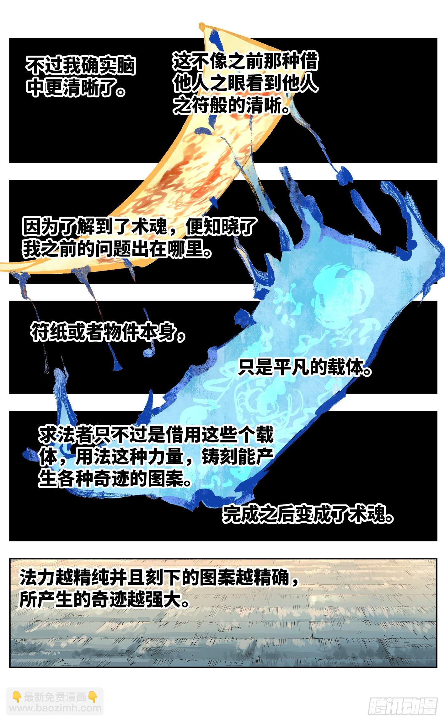 日月同錯 - 第四十七回 小事兇光 - 1