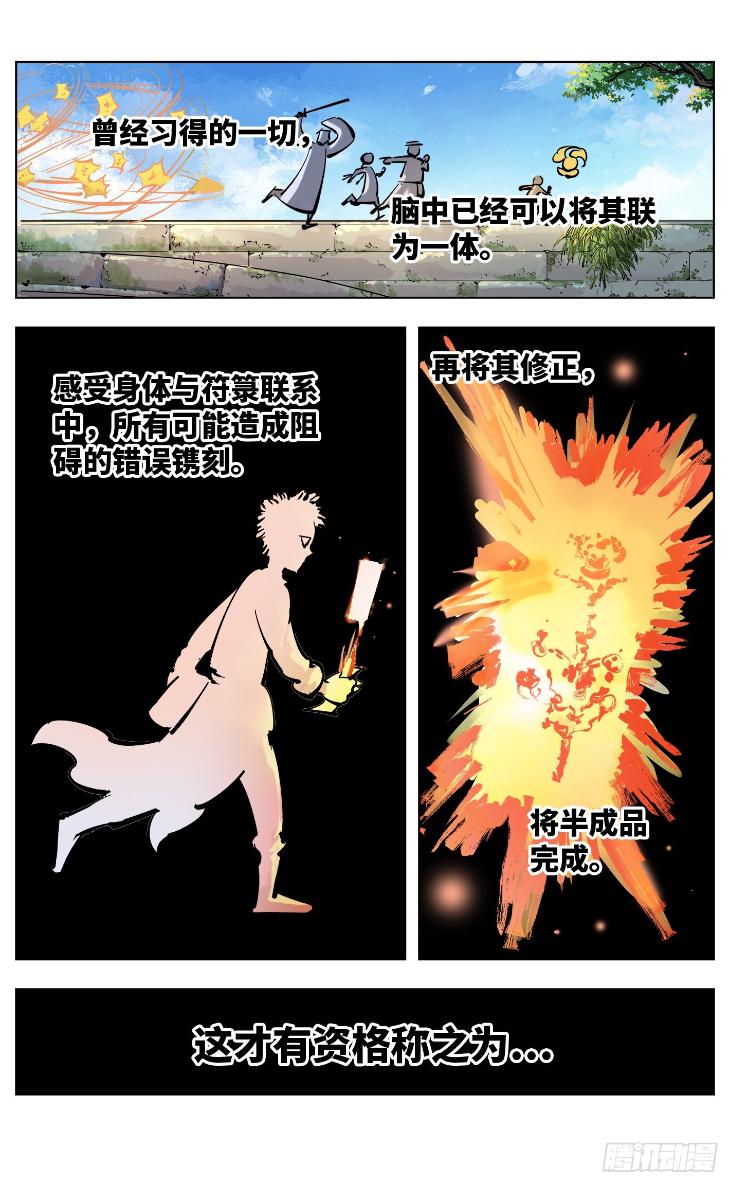 日月同錯 - 第四十七回 小事兇光 - 2