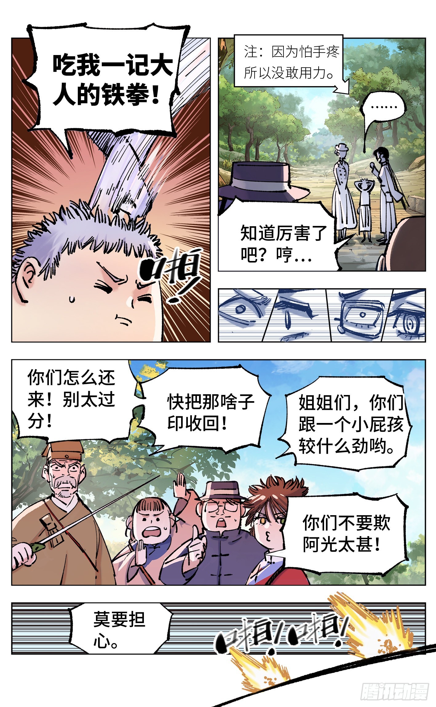 日月同錯 - 第四十九回 小事千年 - 4