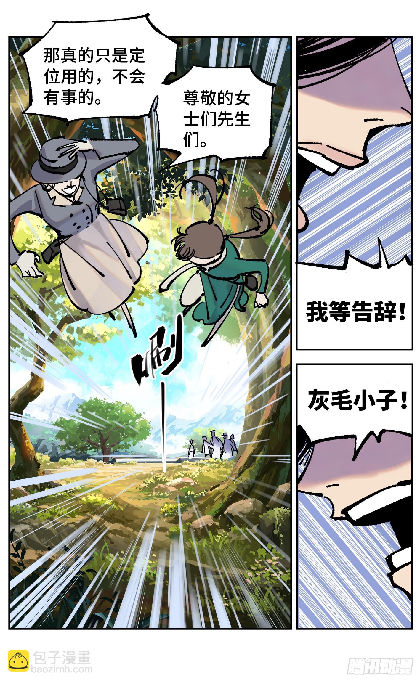 日月同錯 - 第四十九回 小事千年 - 5