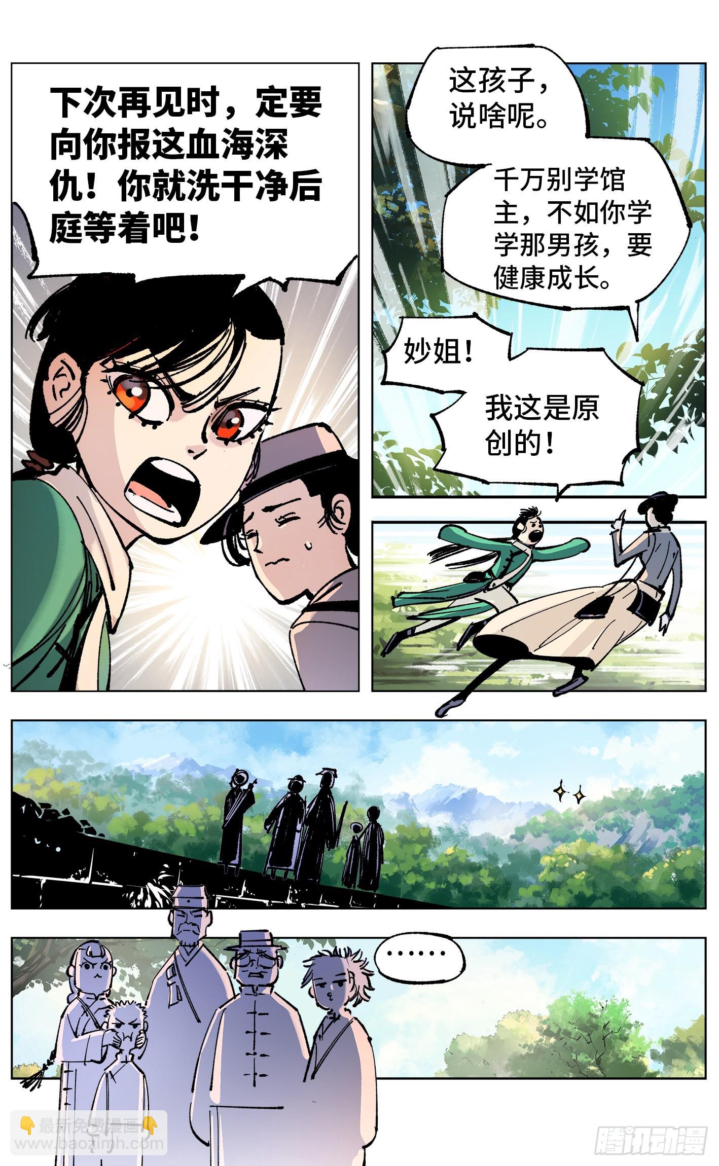 日月同錯 - 第四十九回 小事千年 - 6