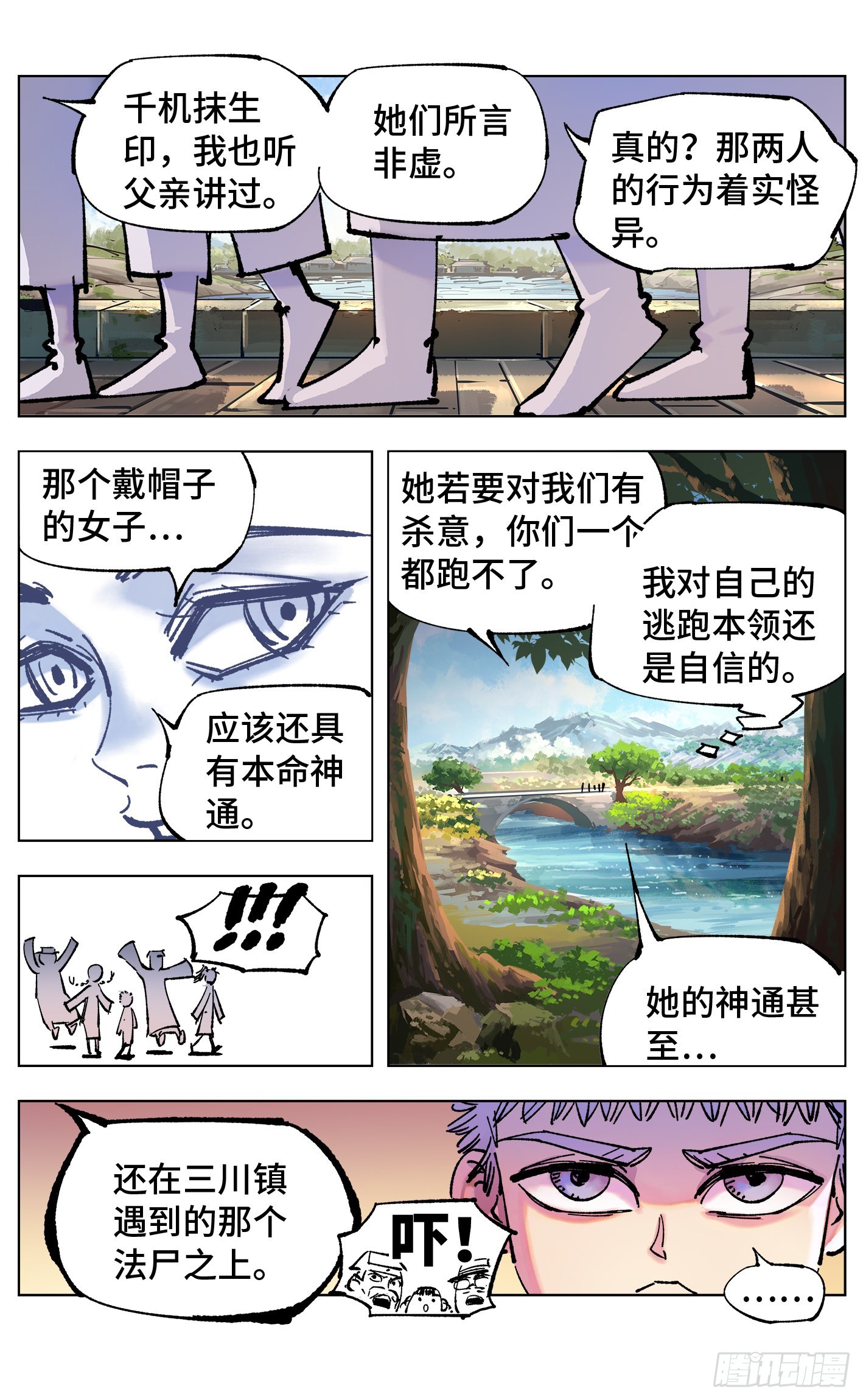 日月同錯 - 第四十九回 小事千年 - 1