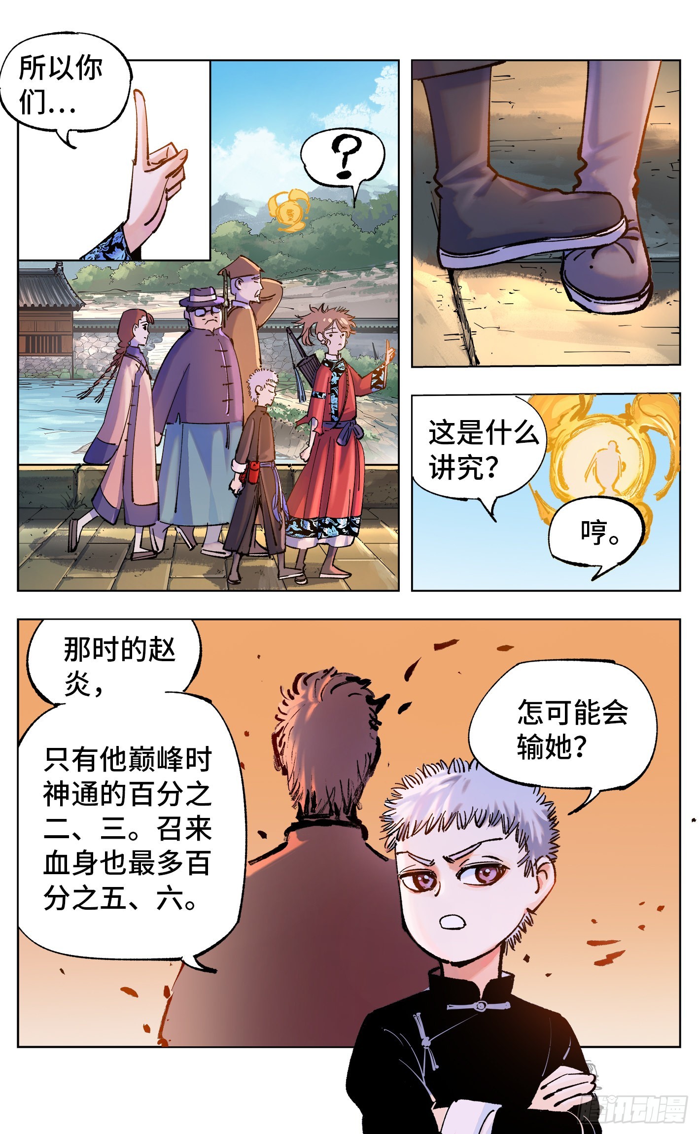 日月同錯 - 第四十九回 小事千年 - 2