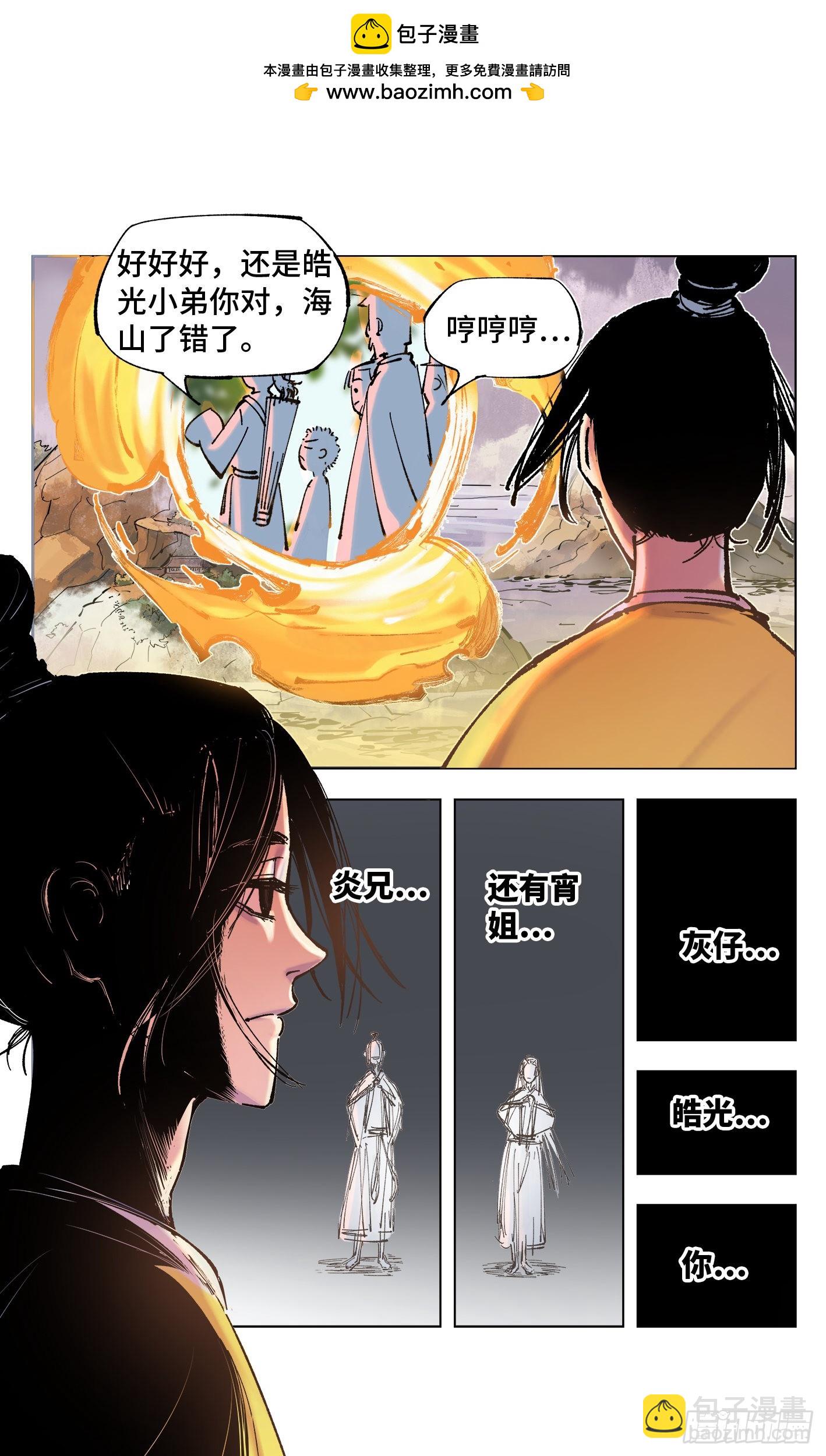 日月同錯 - 第四十九回 小事千年 - 3