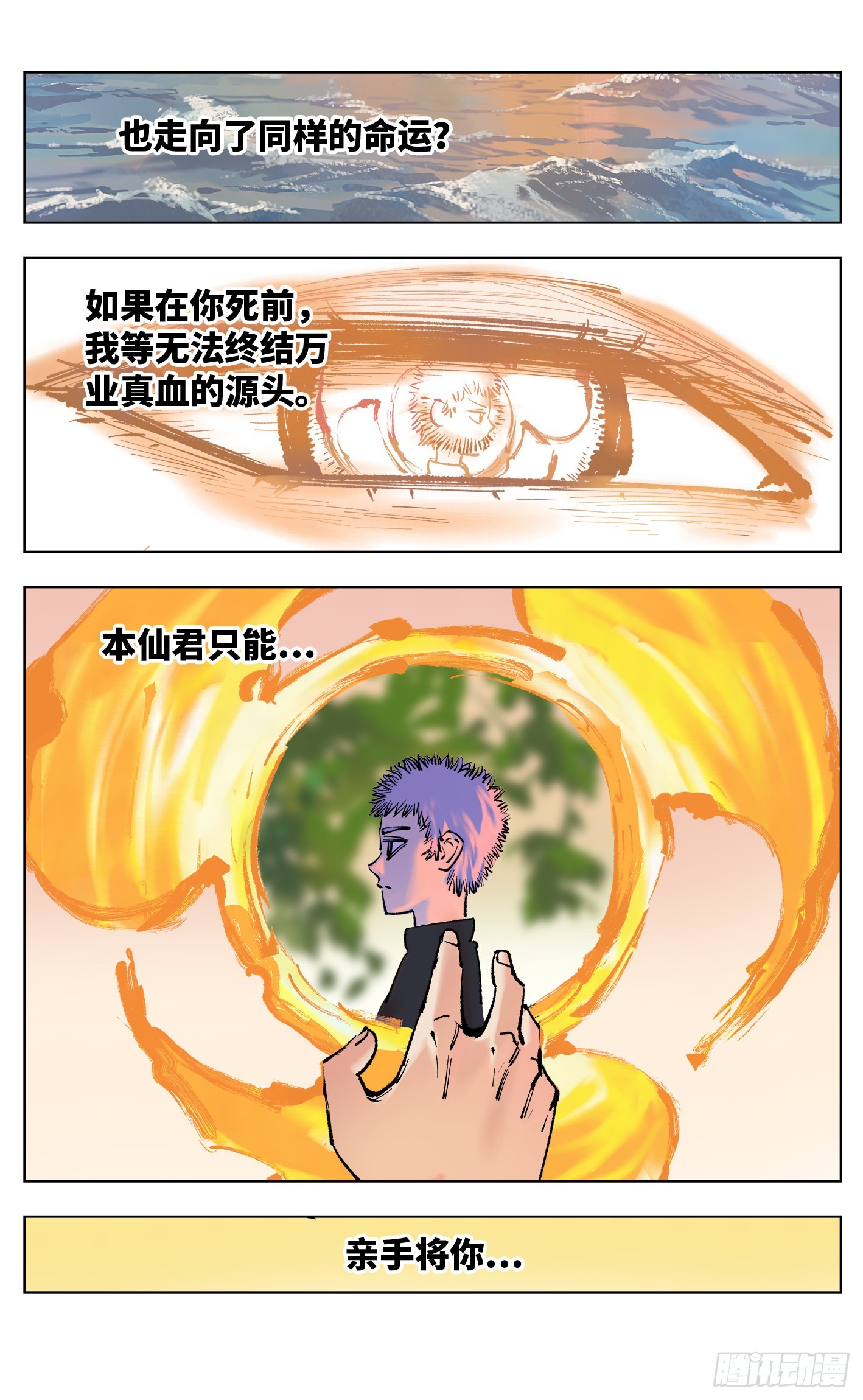 日月同錯 - 第四十九回 小事千年 - 4