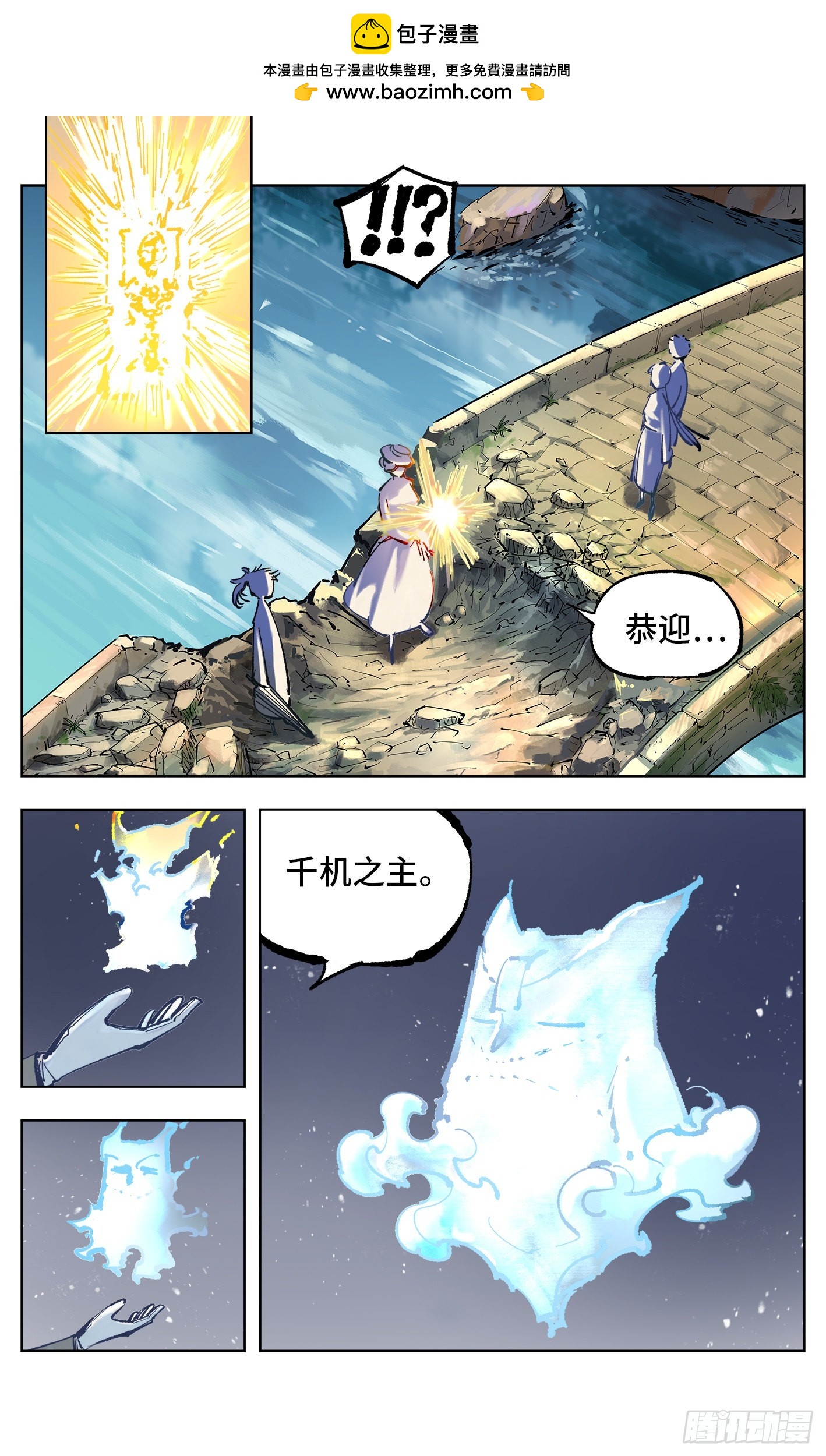 日月同錯 - 第四十九回 小事千年 - 2