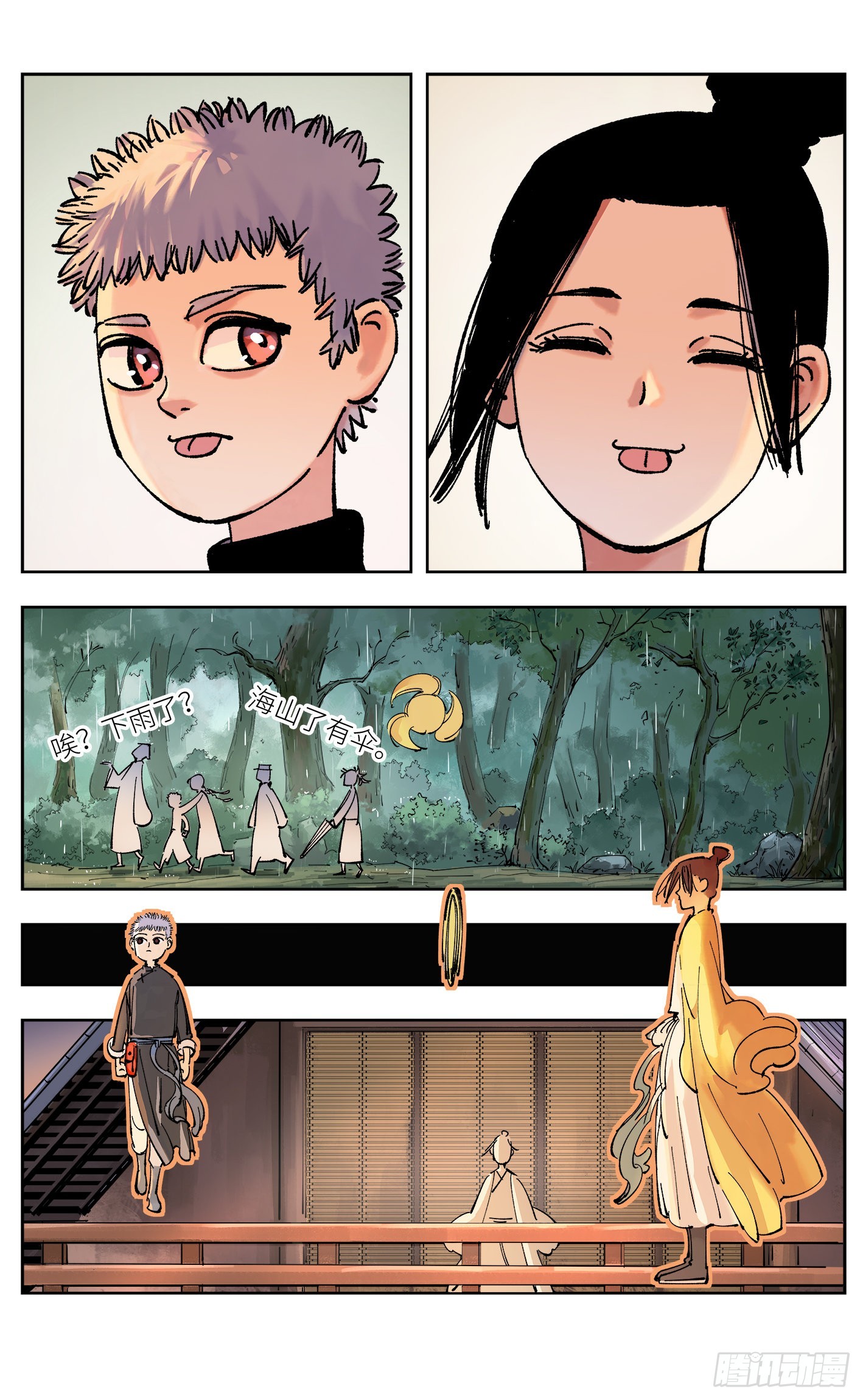 日月同錯 - 第四十九回 小事千年 - 2