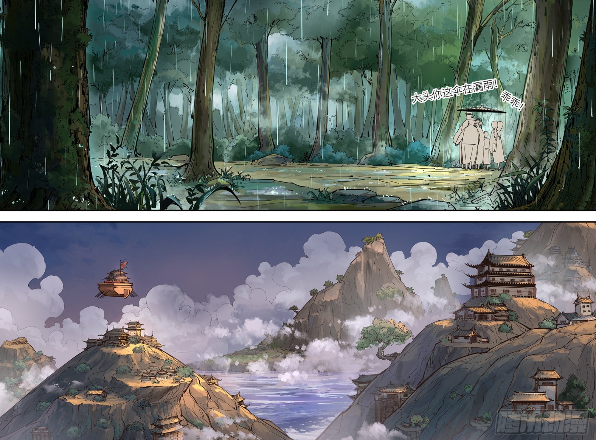 日月同錯 - 第四十九回 小事千年 - 3