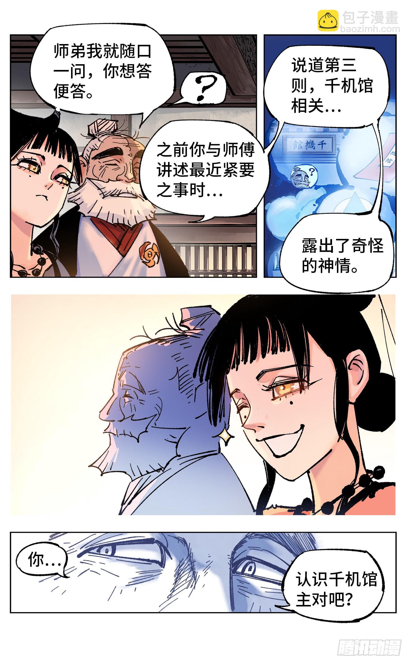 日月同錯 - 第四十九回 小事千年 - 5