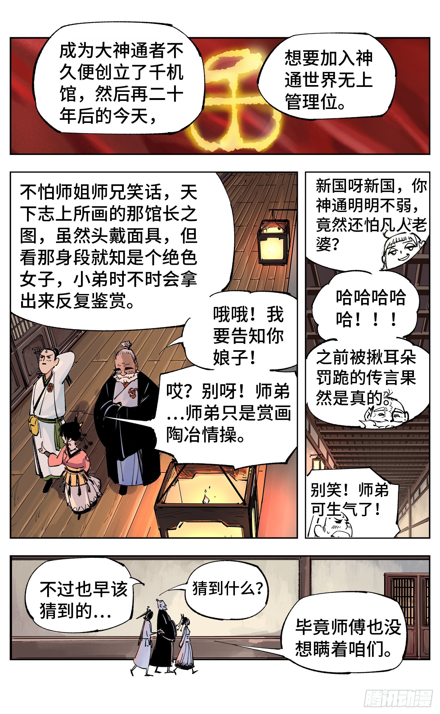 日月同錯 - 第四十九回 小事千年 - 1