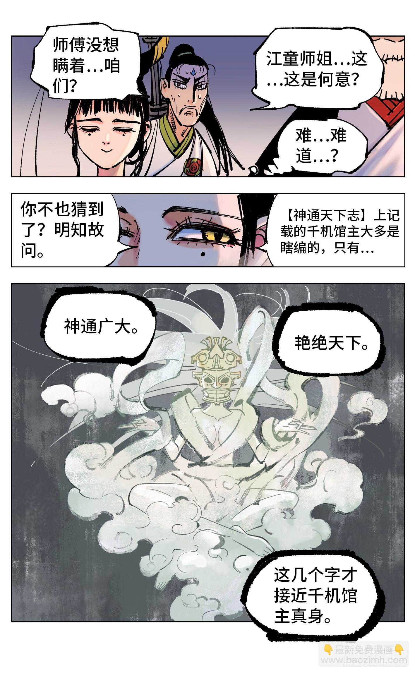 日月同錯 - 第四十九回 小事千年 - 2