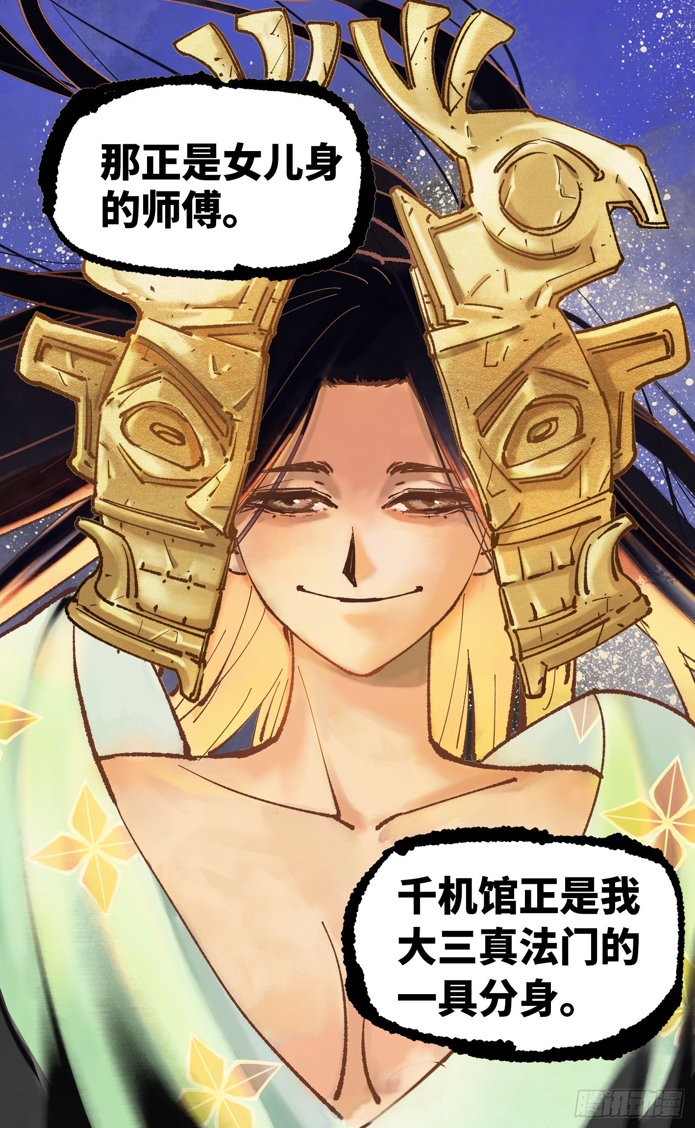 日月同錯 - 第四十九回 小事千年 - 3