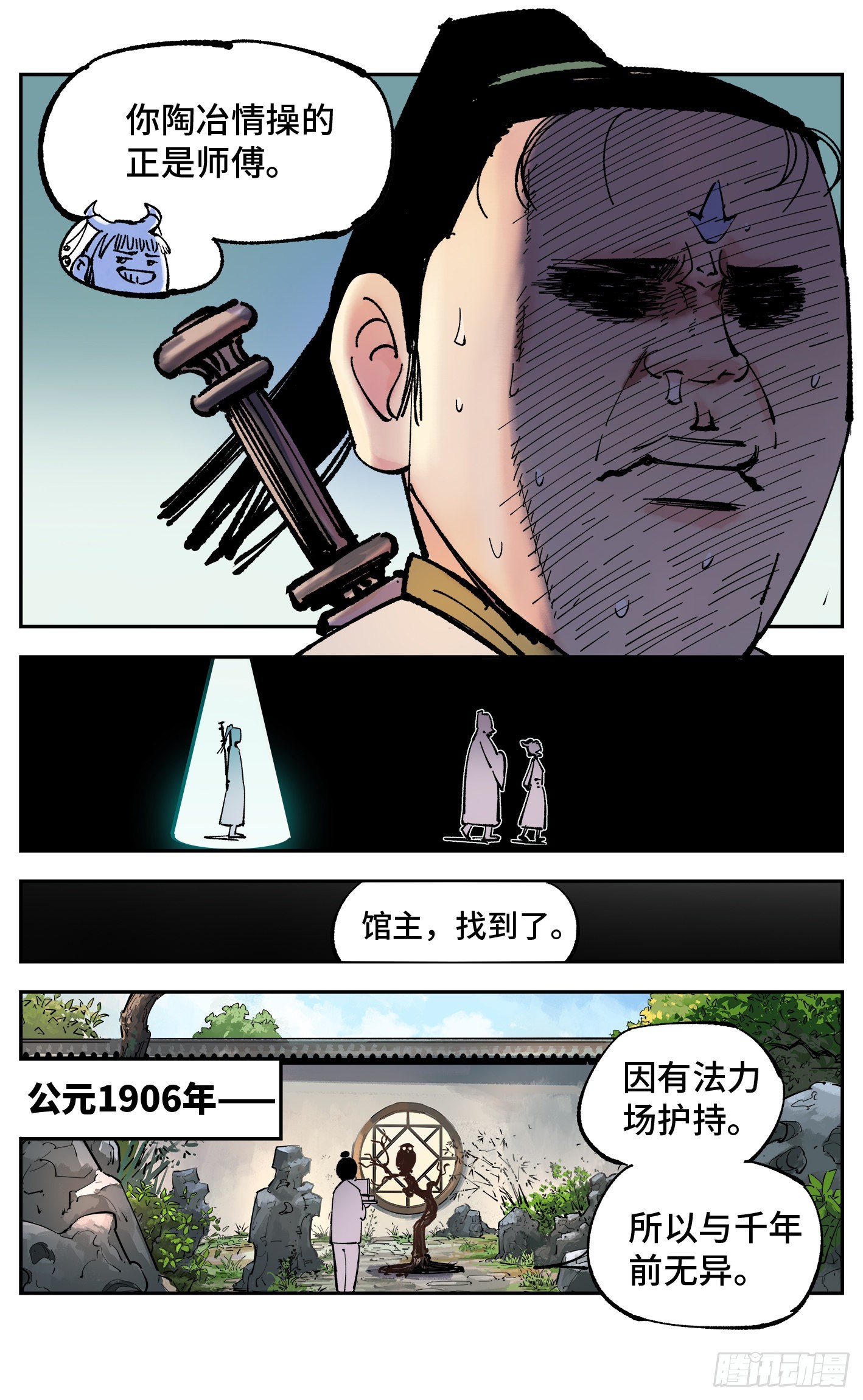 日月同錯 - 第四十九回 小事千年 - 4