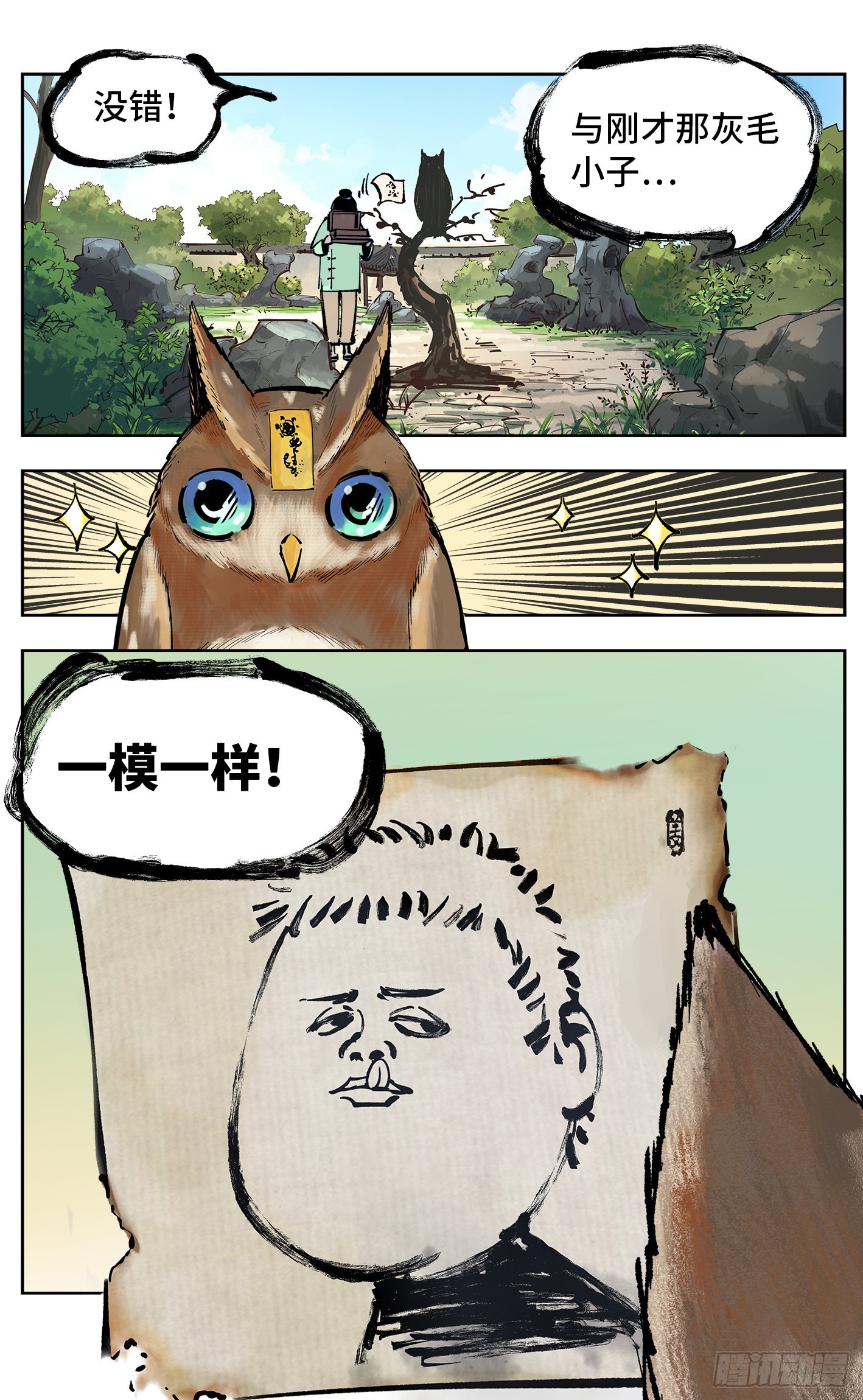 日月同錯 - 第四十九回 小事千年 - 5