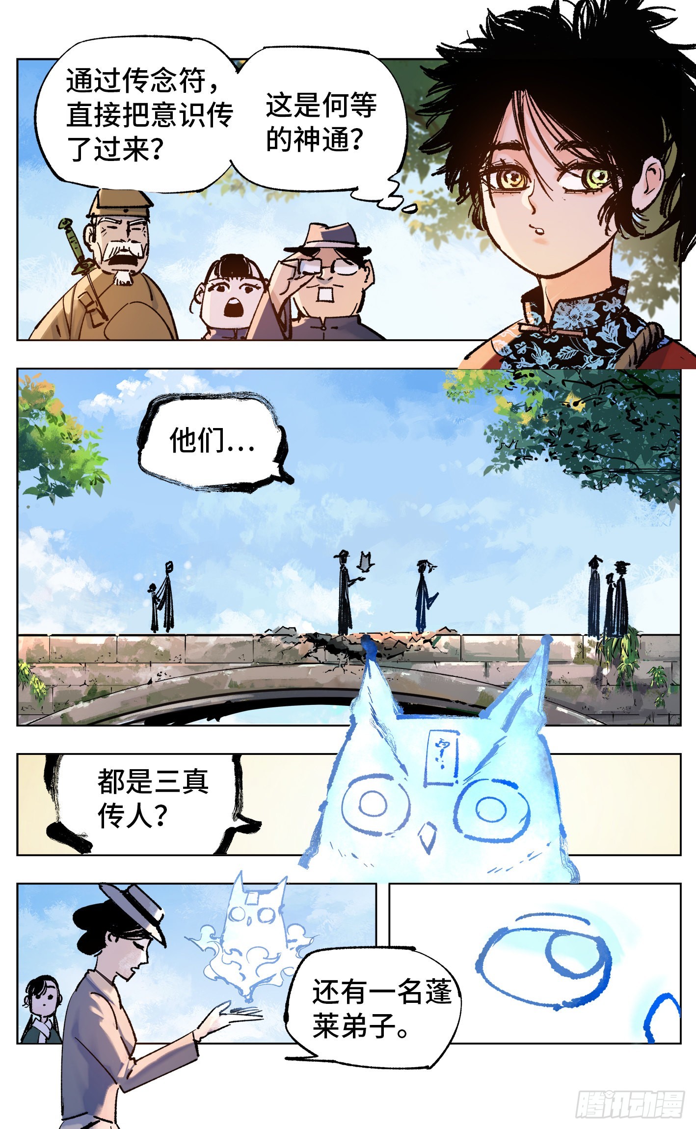 日月同錯 - 第四十九回 小事千年 - 3