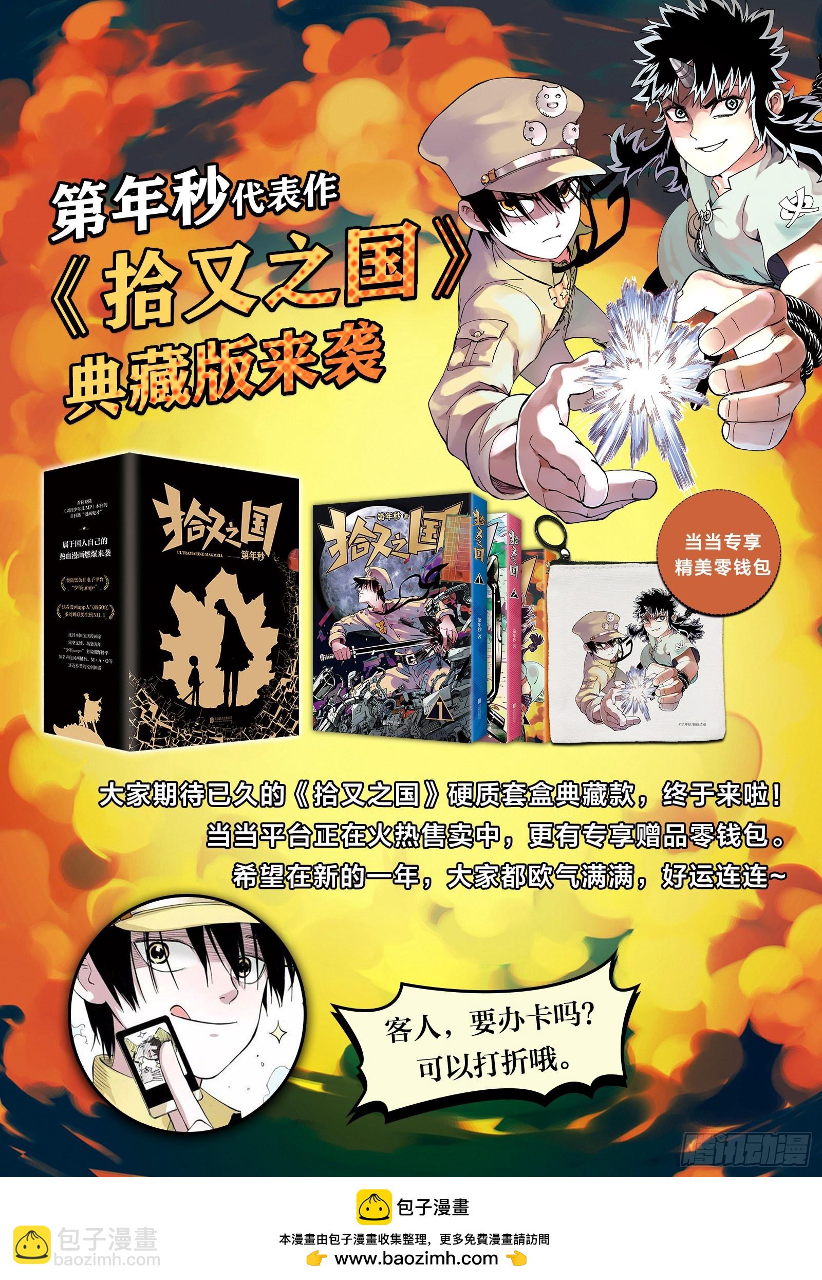 日月同錯 - 第四十九回 小事千年 - 6