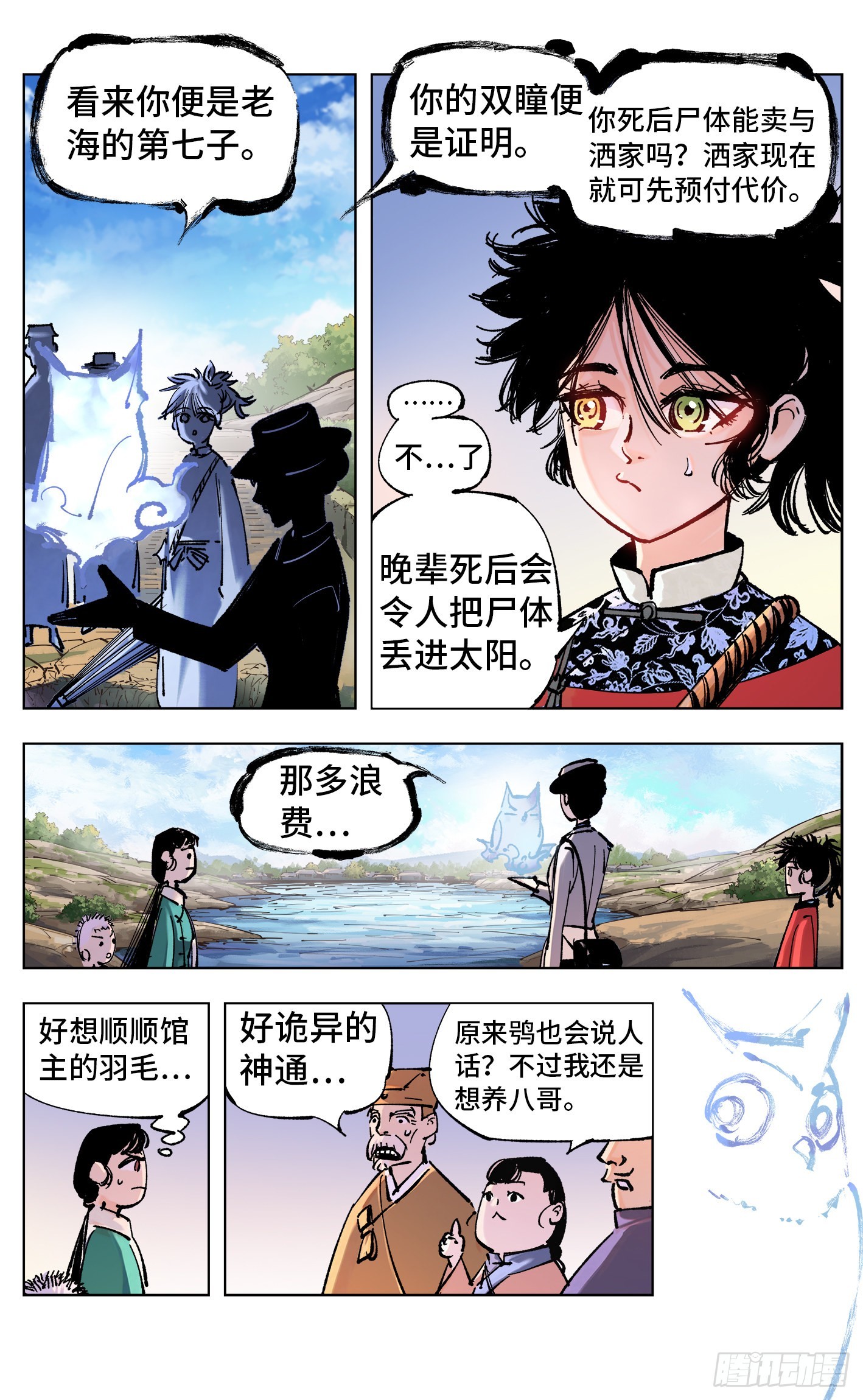 日月同錯 - 第四十九回 小事千年 - 4