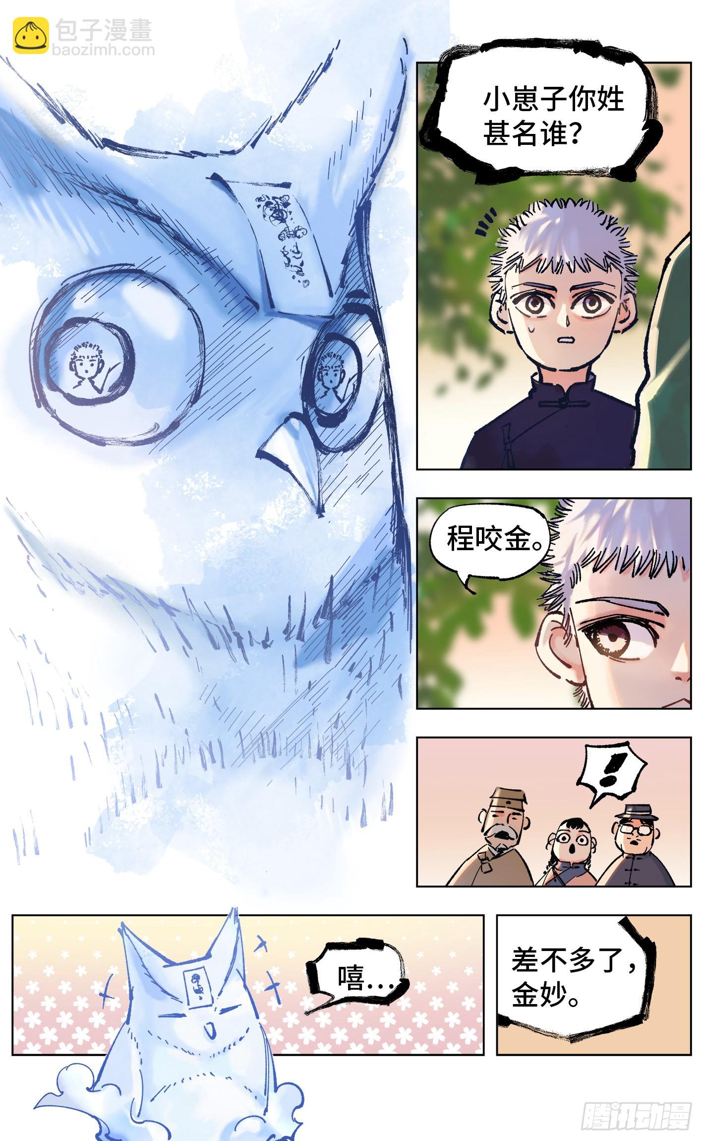 日月同錯 - 第四十九回 小事千年 - 5